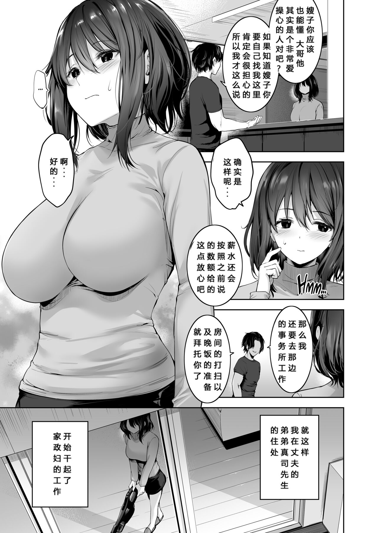 Sakurako’s Secret Housekeeping Duties page 8 full