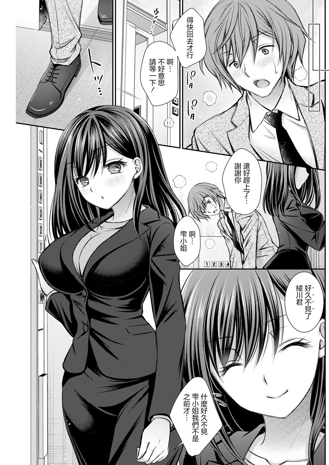 Oishii Penalty page 5 full