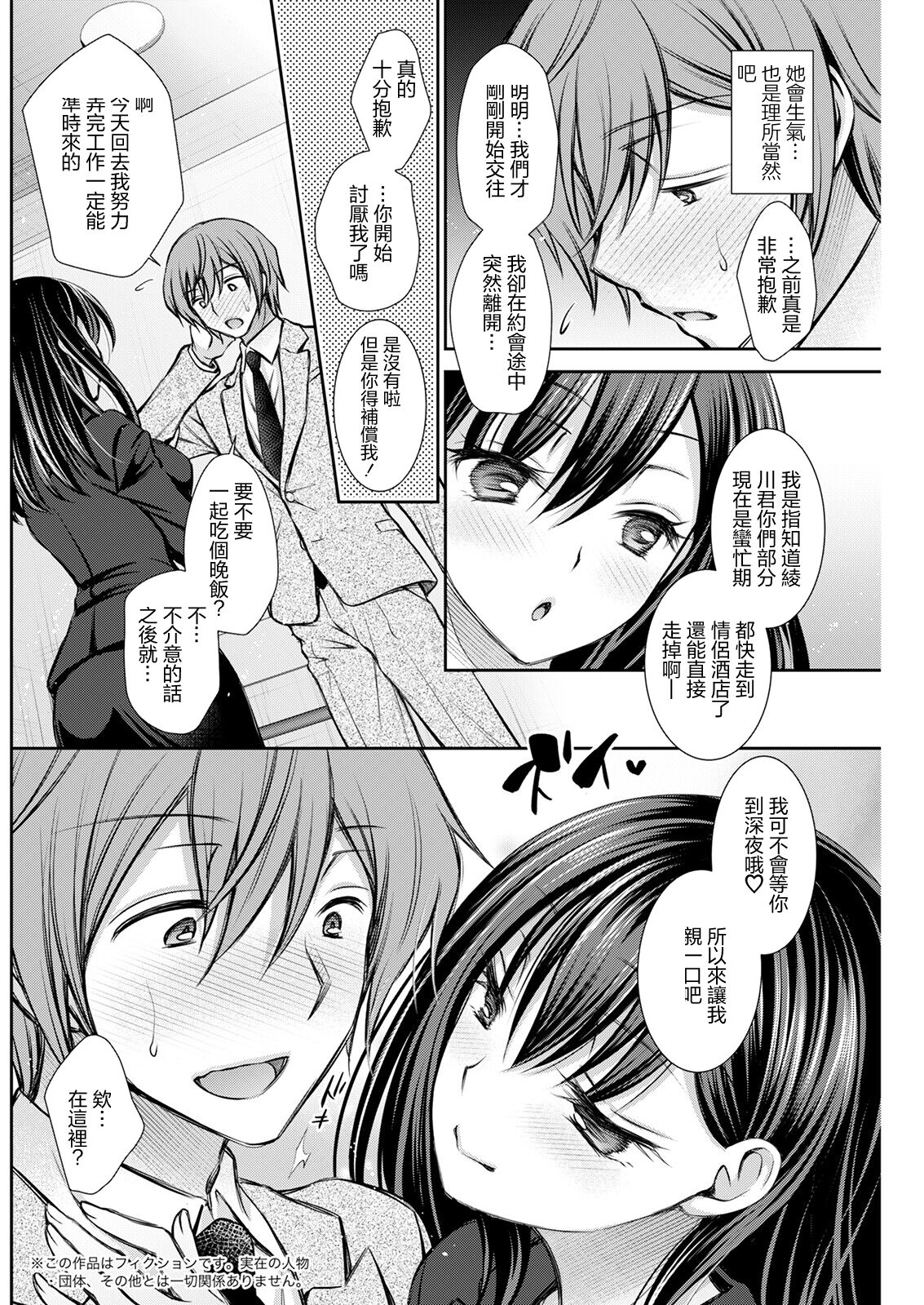 Oishii Penalty page 6 full