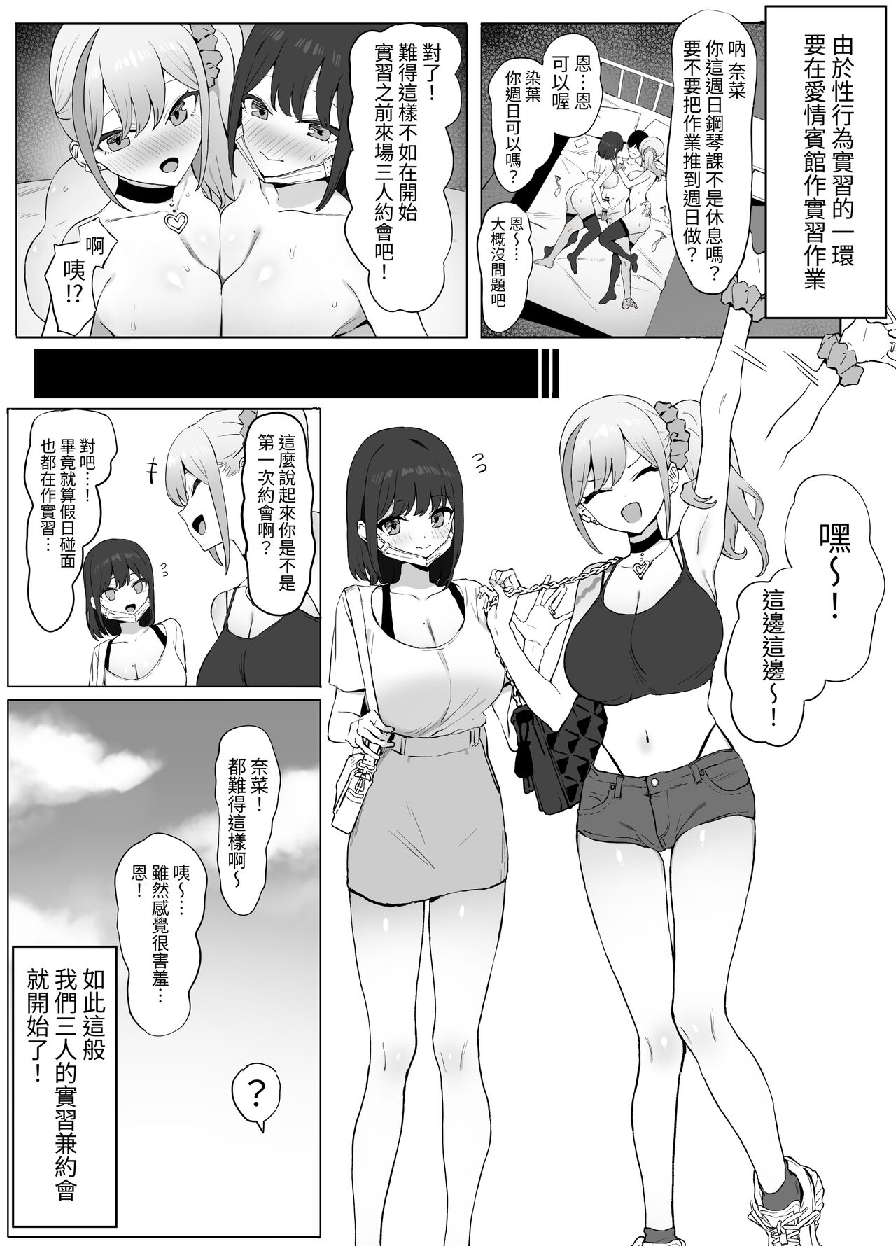 Seikoui Jisshuu 2 page 2 full