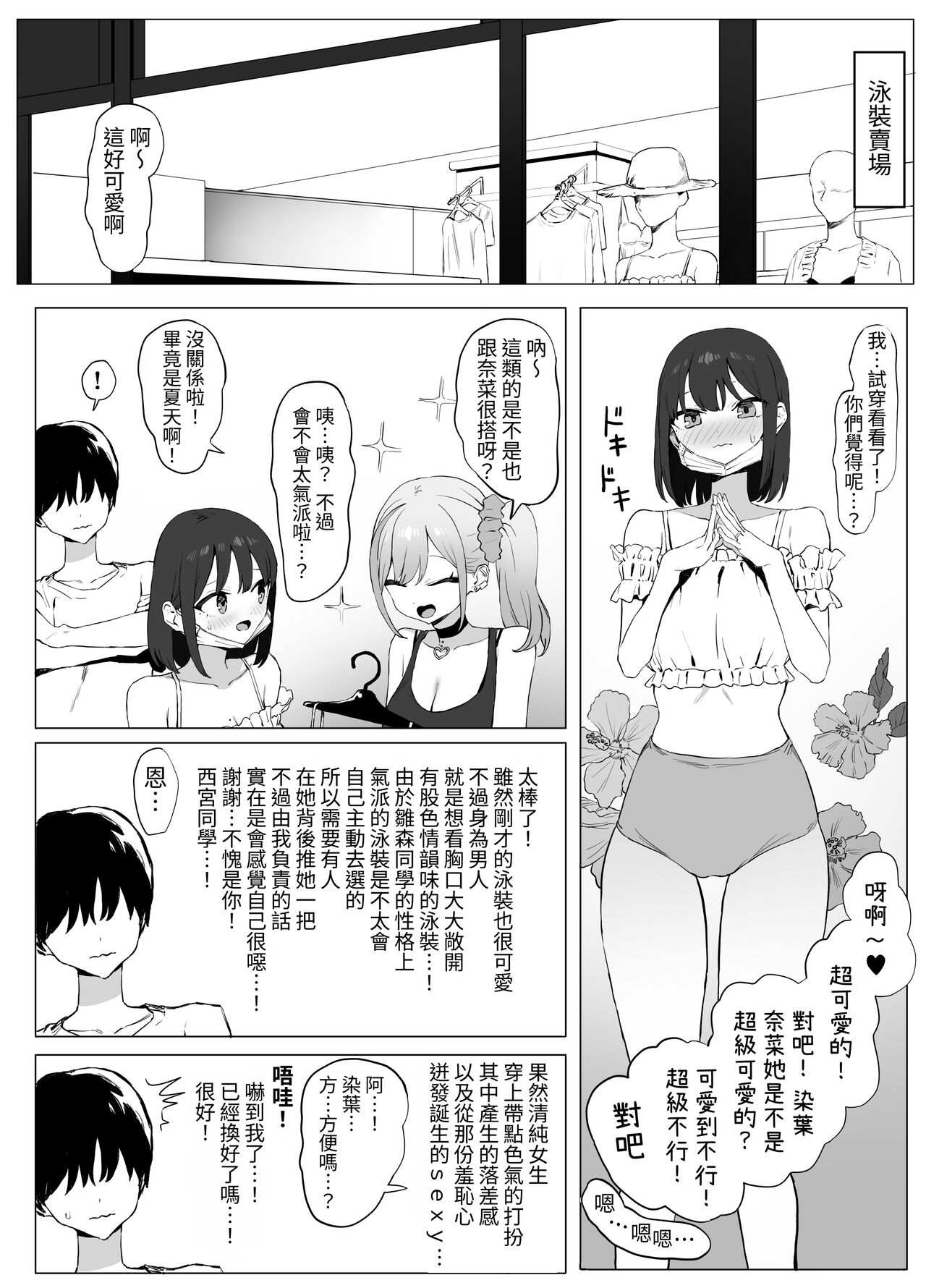 Seikoui Jisshuu 2 page 3 full