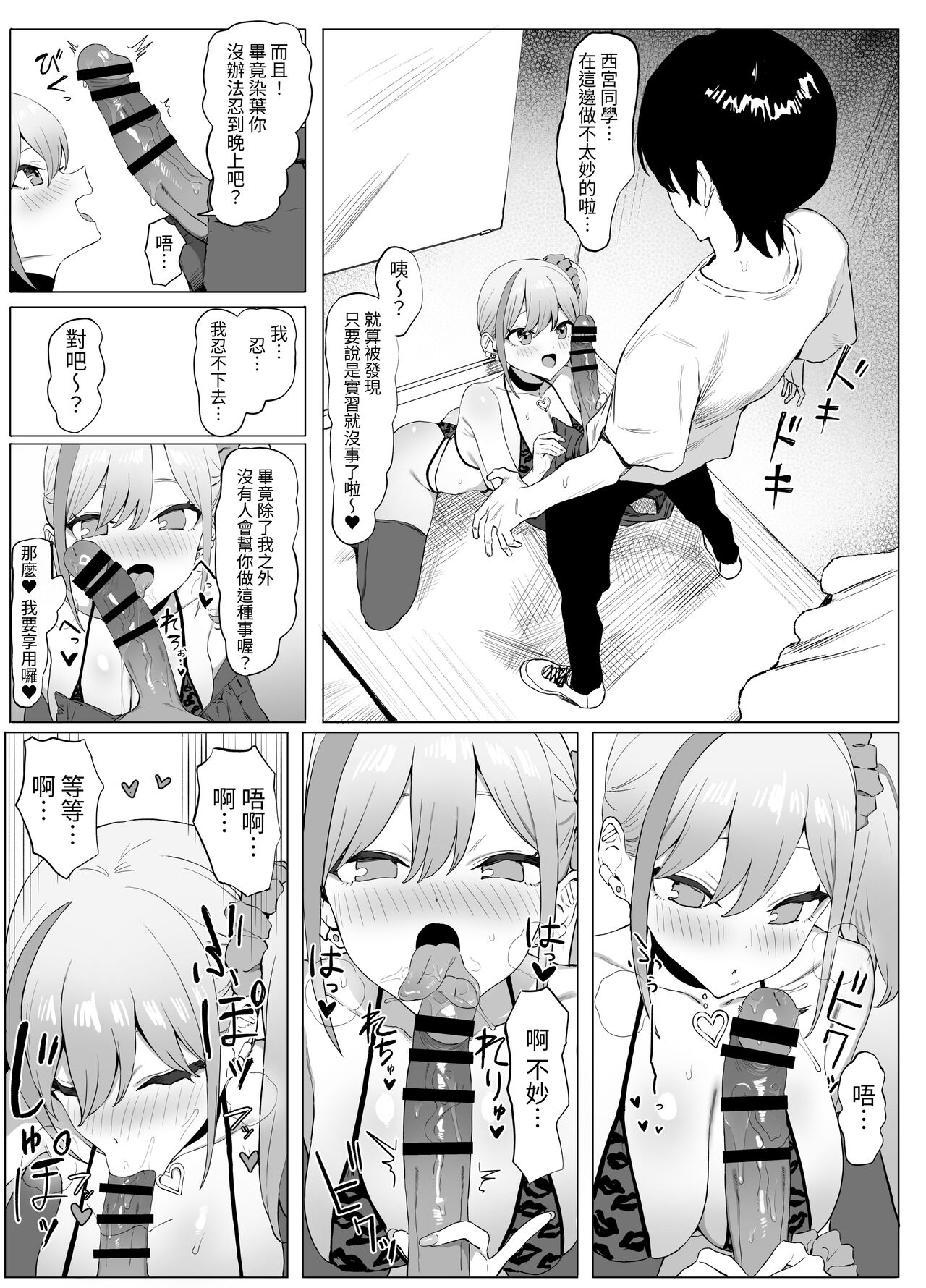 Seikoui Jisshuu 2 page 6 full