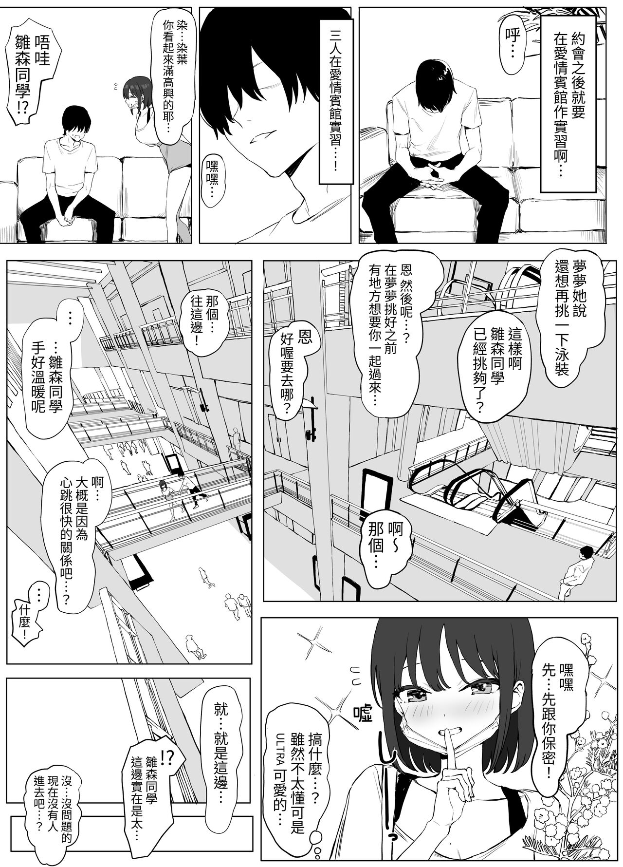 Seikoui Jisshuu 2 page 9 full
