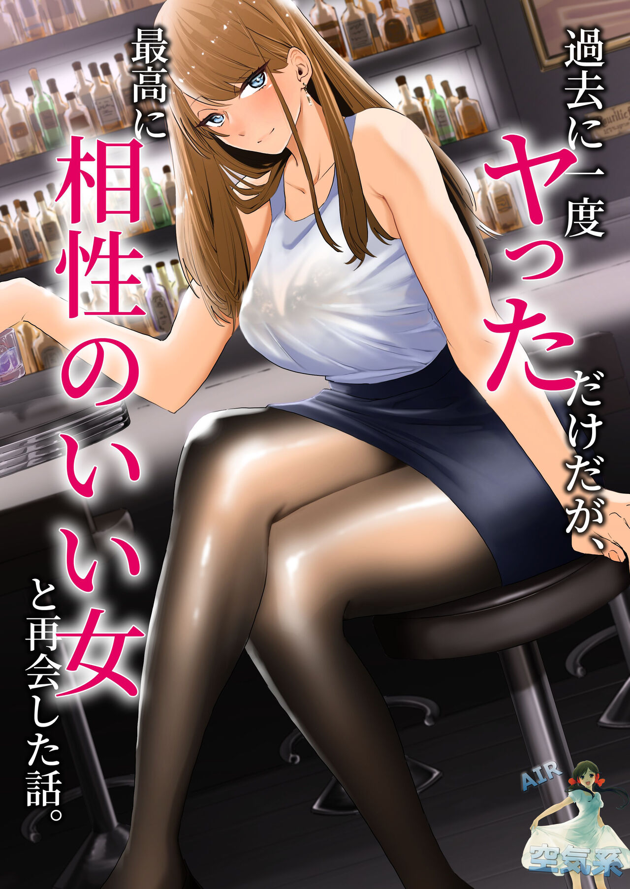 Kako ni Ichido Yatta dakedaga, Saikou ni Aishou no Ii Onna to Saikai Shita Hanashi. page 2 full