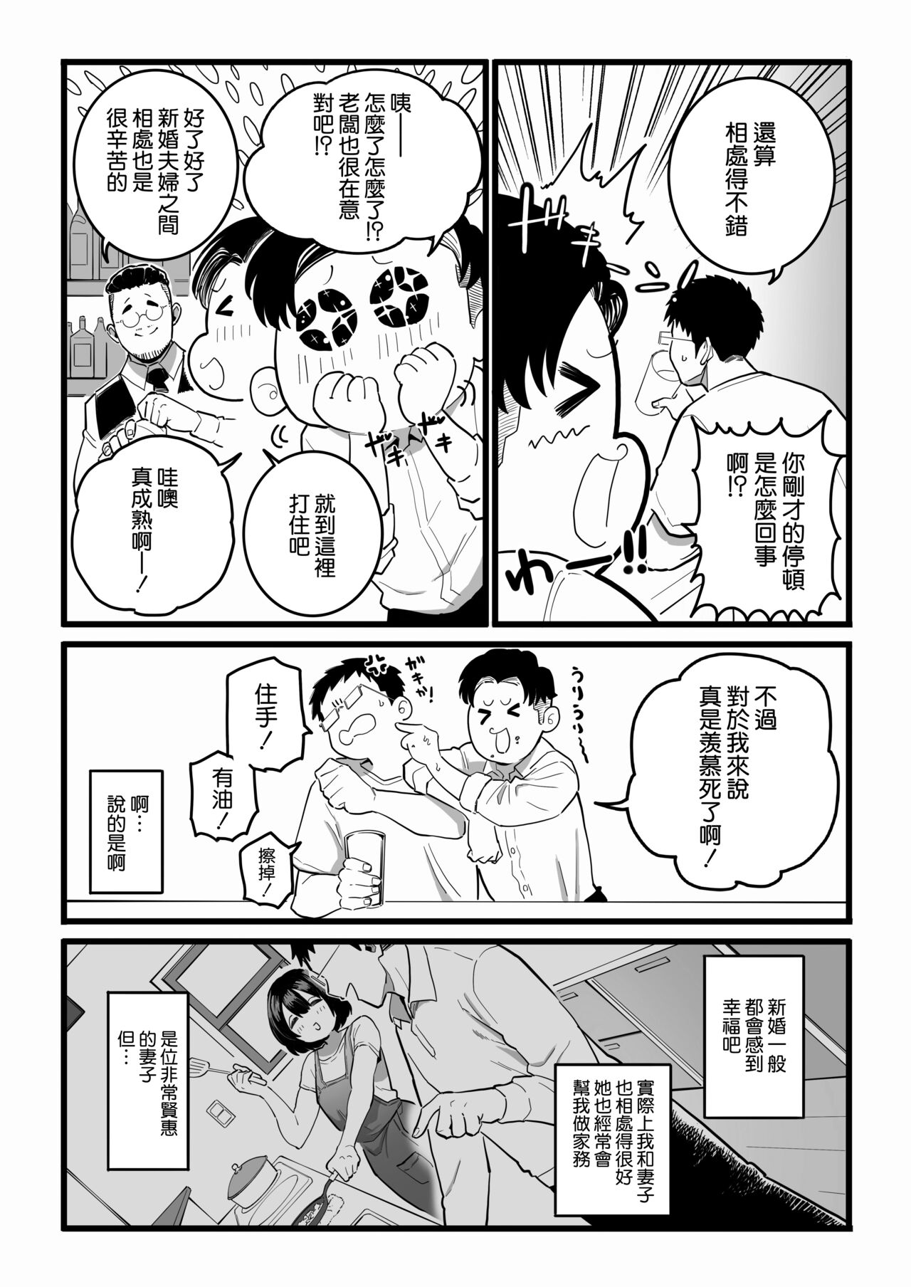 Kako ni Ichido Yatta dakedaga, Saikou ni Aishou no Ii Onna to Saikai Shita Hanashi. page 6 full