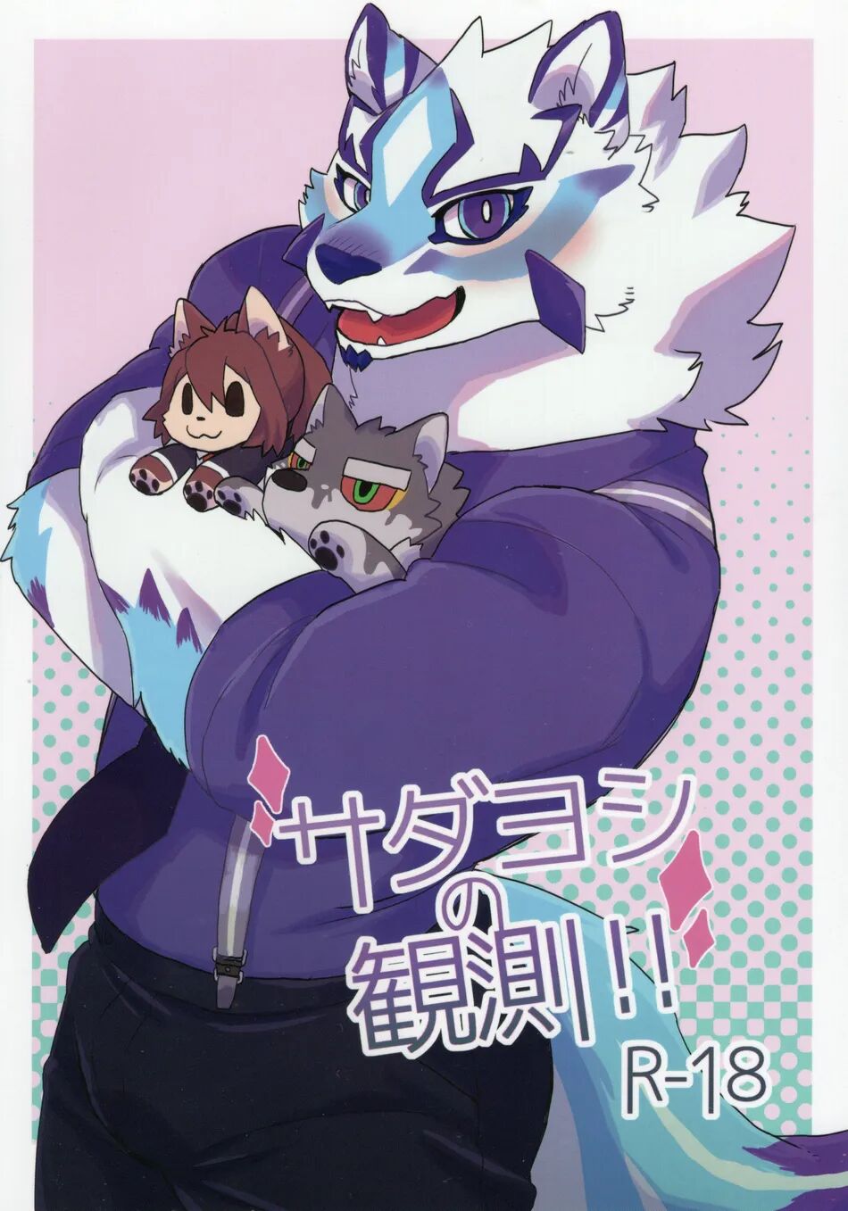 Sadayoshi no Kansoku! ! page 1 full