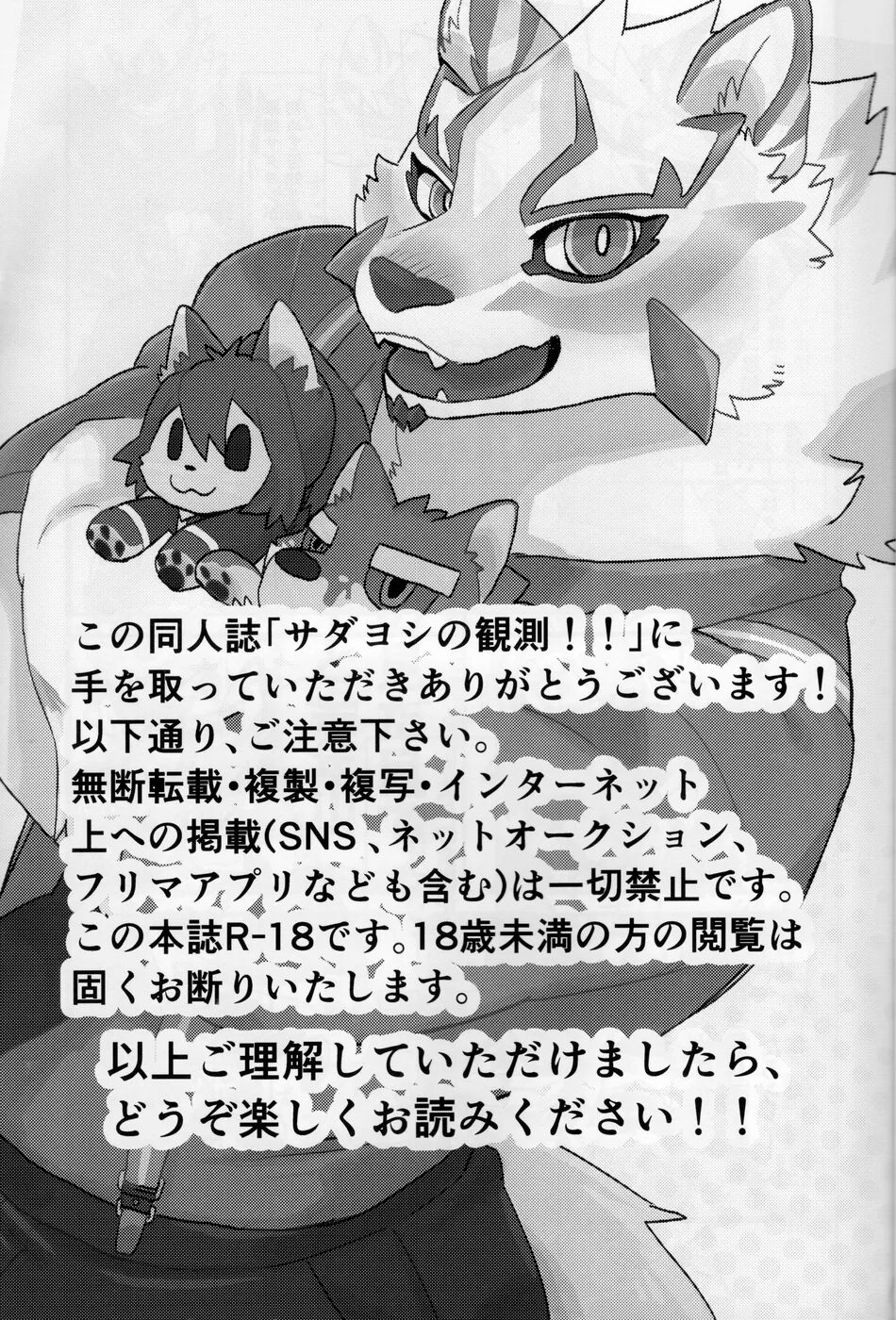 Sadayoshi no Kansoku! ! page 2 full