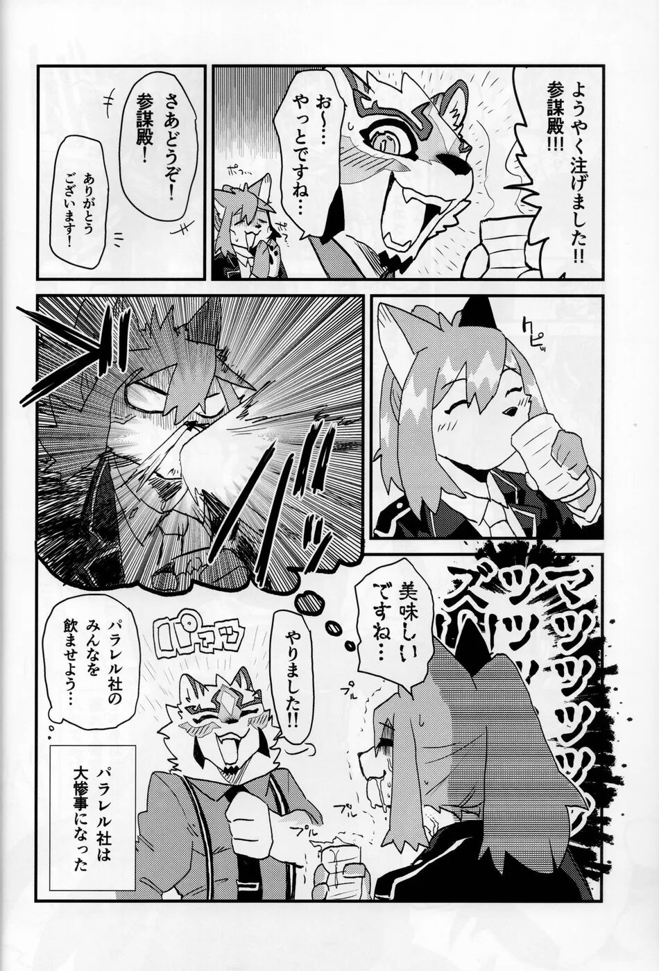 Sadayoshi no Kansoku! ! page 7 full