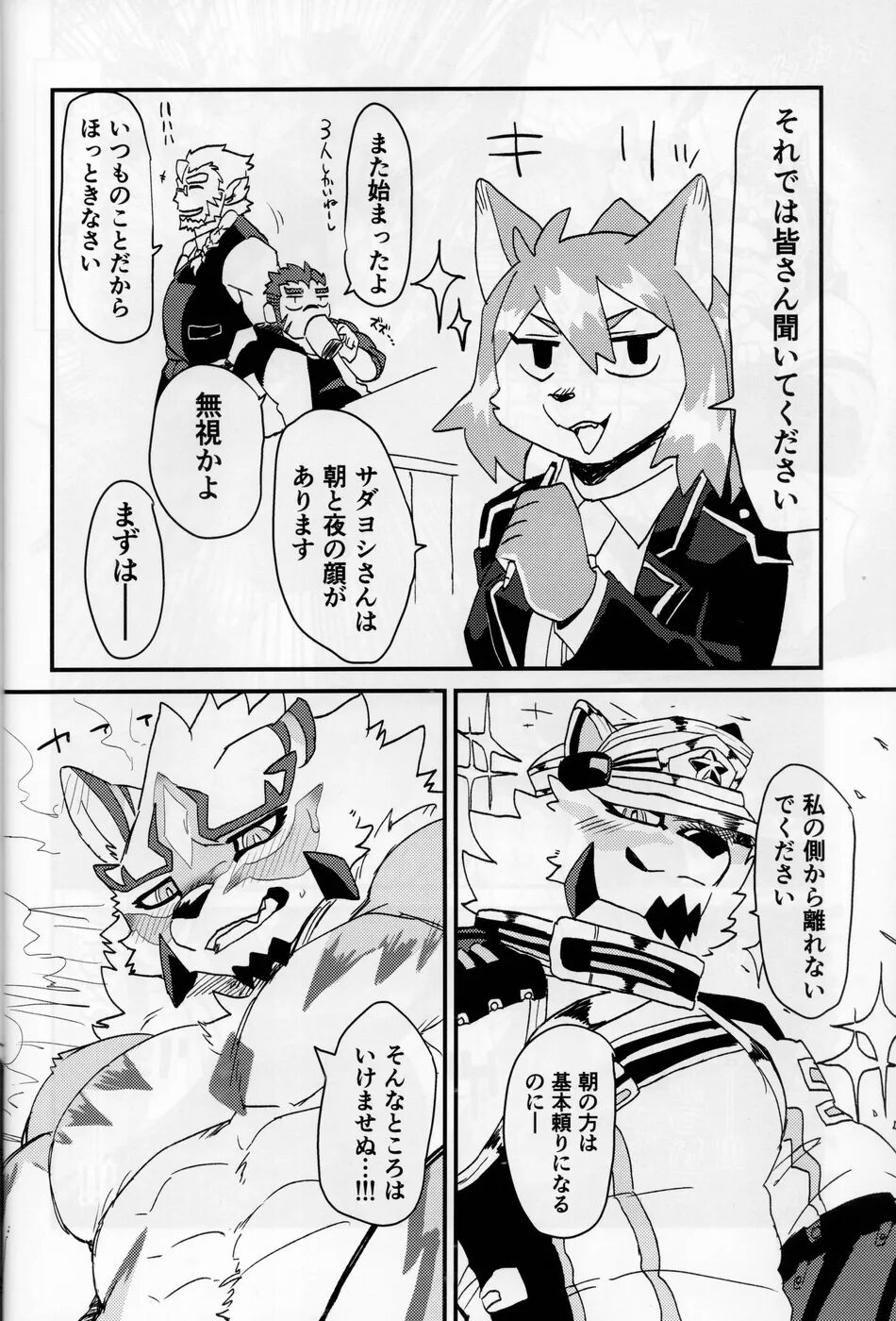 Sadayoshi no Kansoku! ! page 9 full