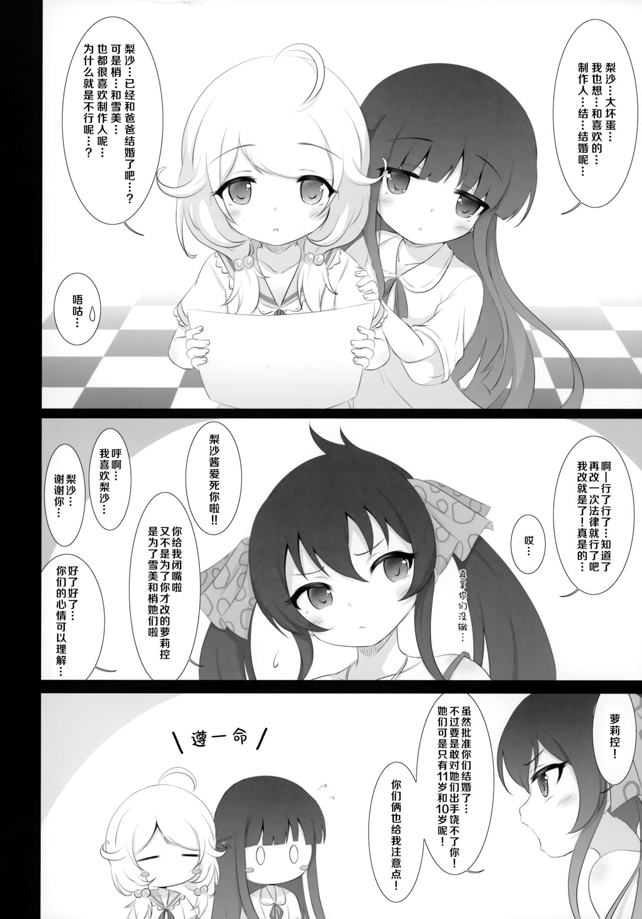 Yukimi to Kozue, Issho ni Iru to Dekichau Mono, Nani? | 与雪美和梢在一起，就能造出来的东西，是什么呢？ page 5 full