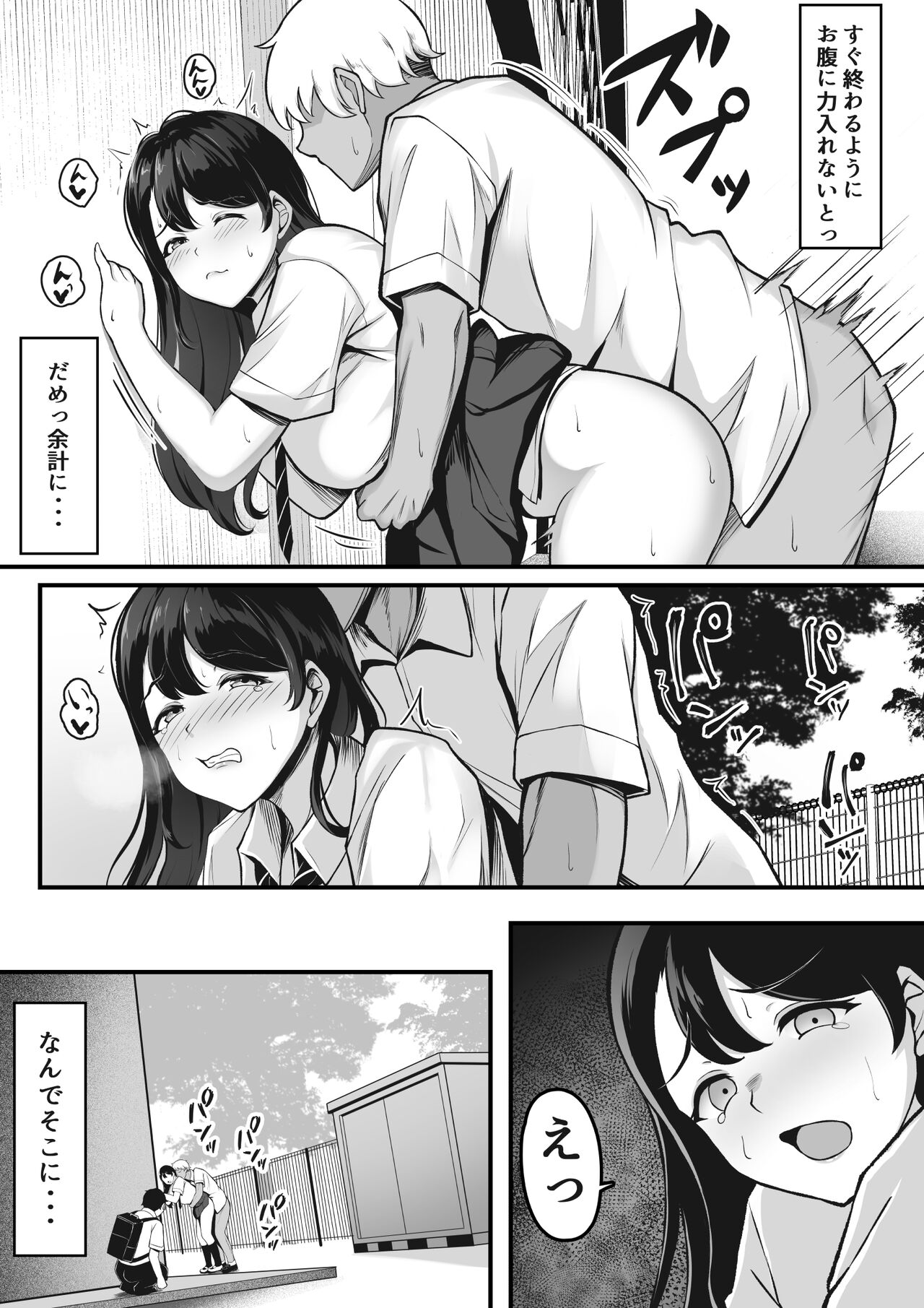オタク趣味で通じ合ったギャルが寝取られるまでの話 page 10 full