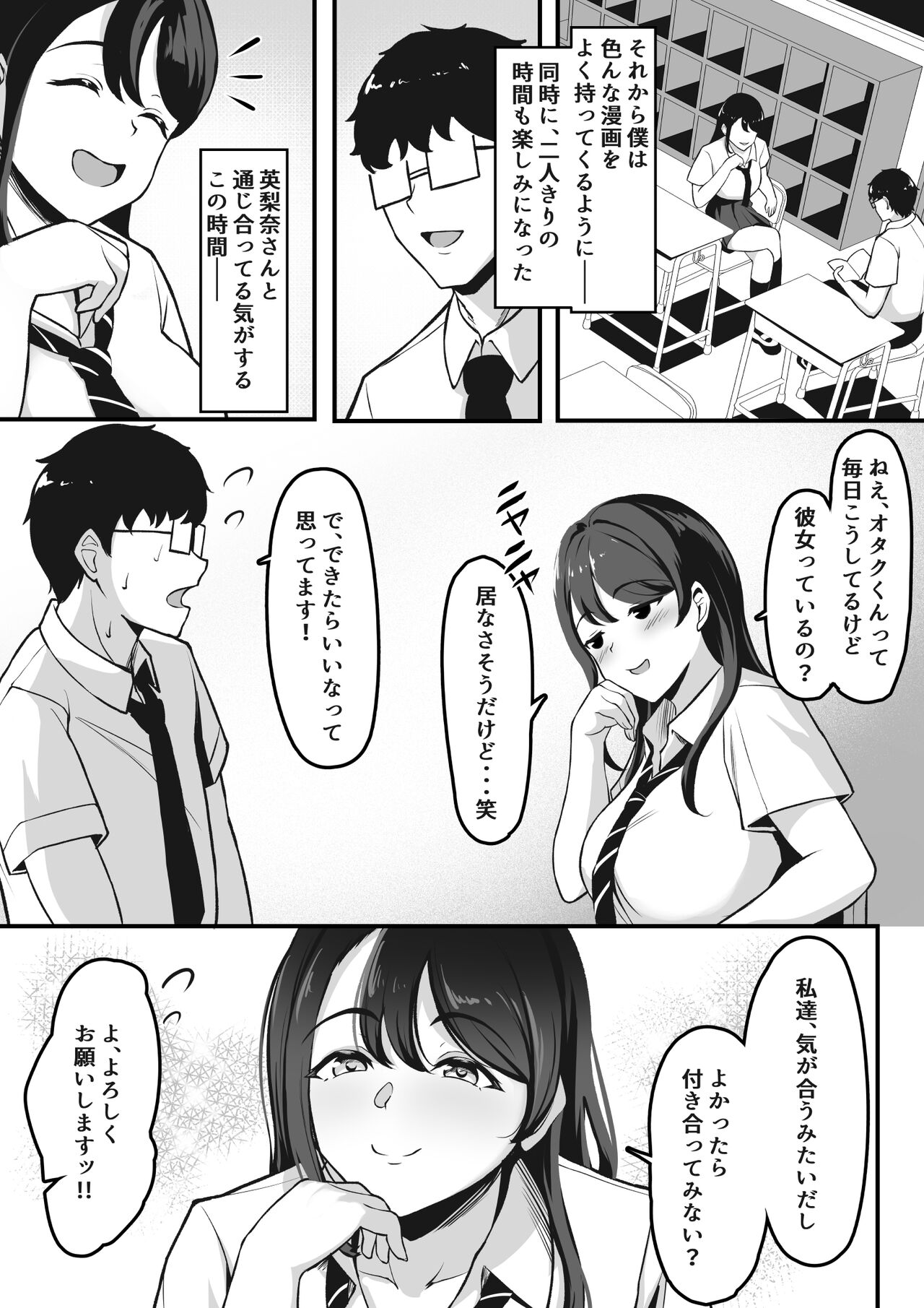 オタク趣味で通じ合ったギャルが寝取られるまでの話 page 4 full