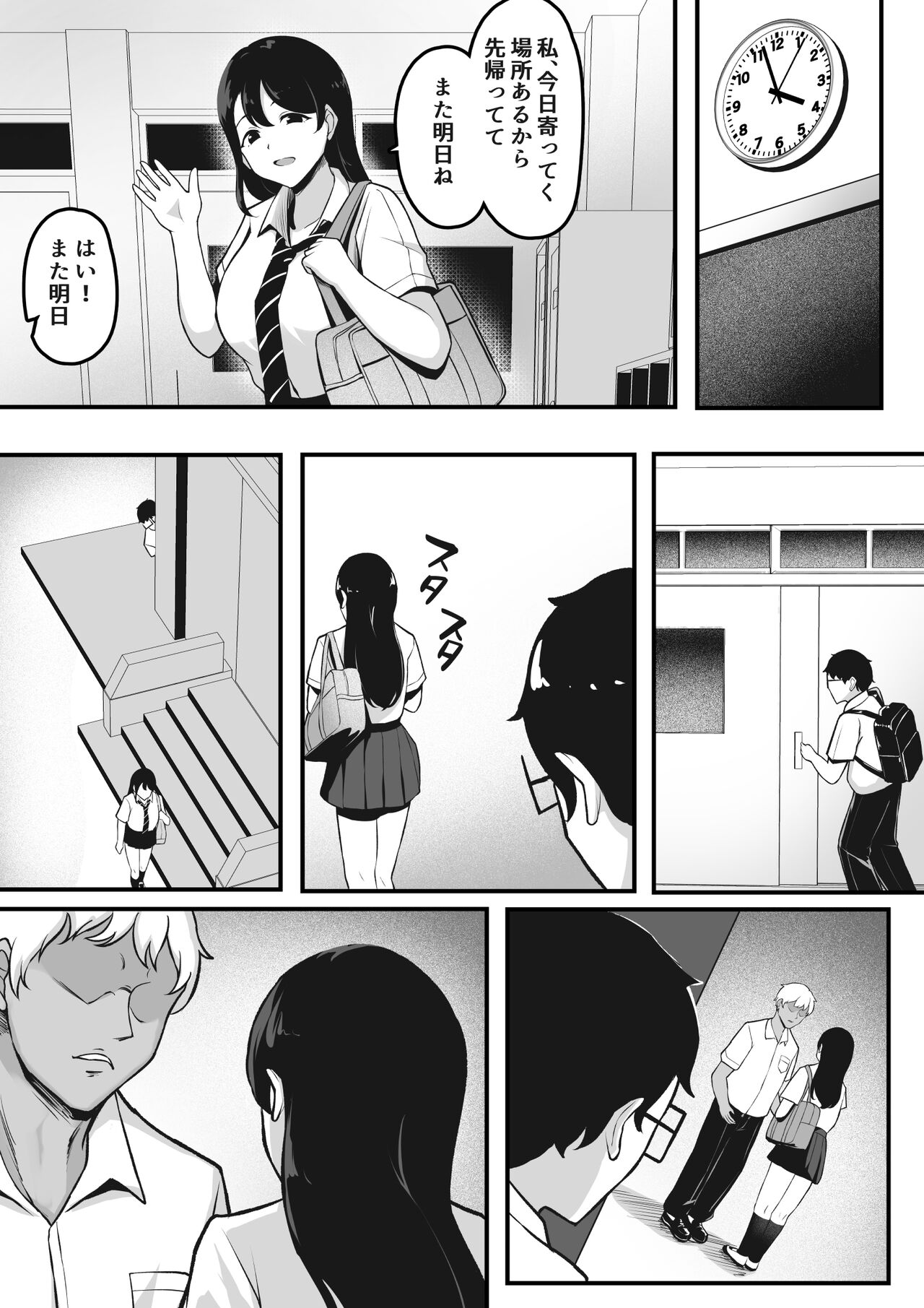 オタク趣味で通じ合ったギャルが寝取られるまでの話 page 6 full