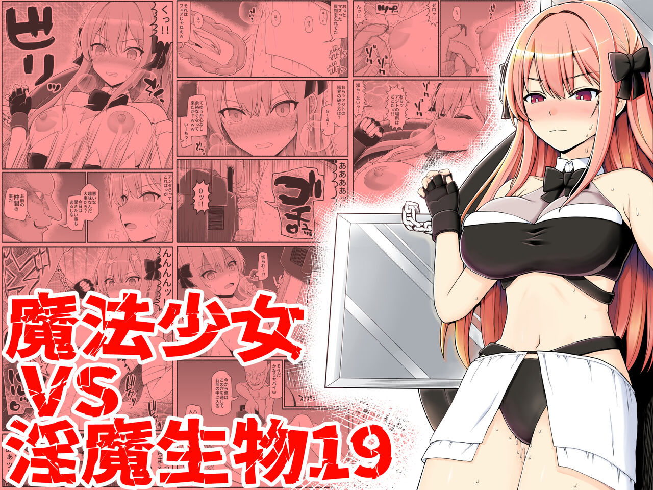 Mahou Shoujo VS Inma Seibutsu 19 page 1 full