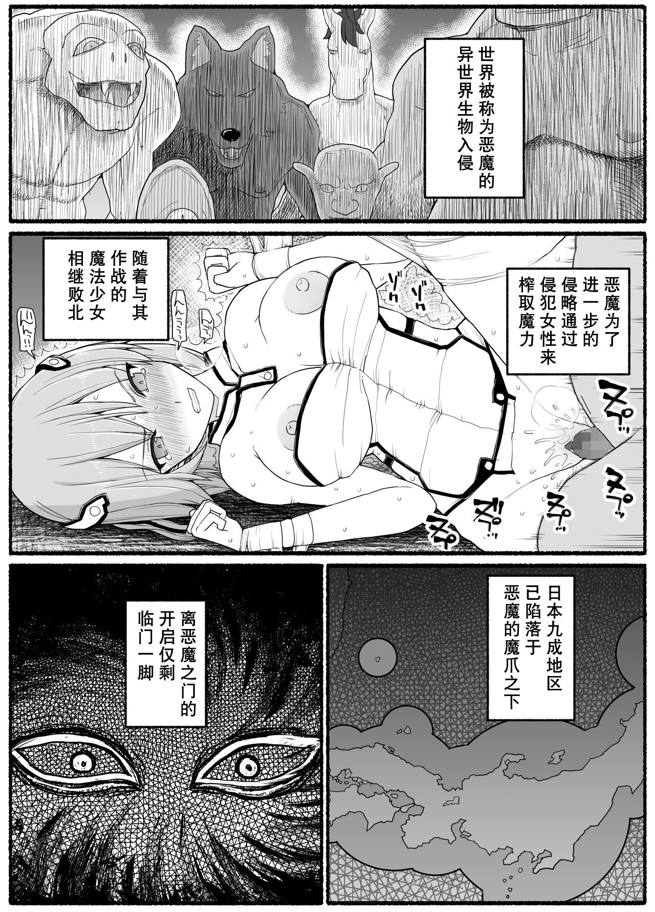 Mahou Shoujo VS Inma Seibutsu 19 page 2 full