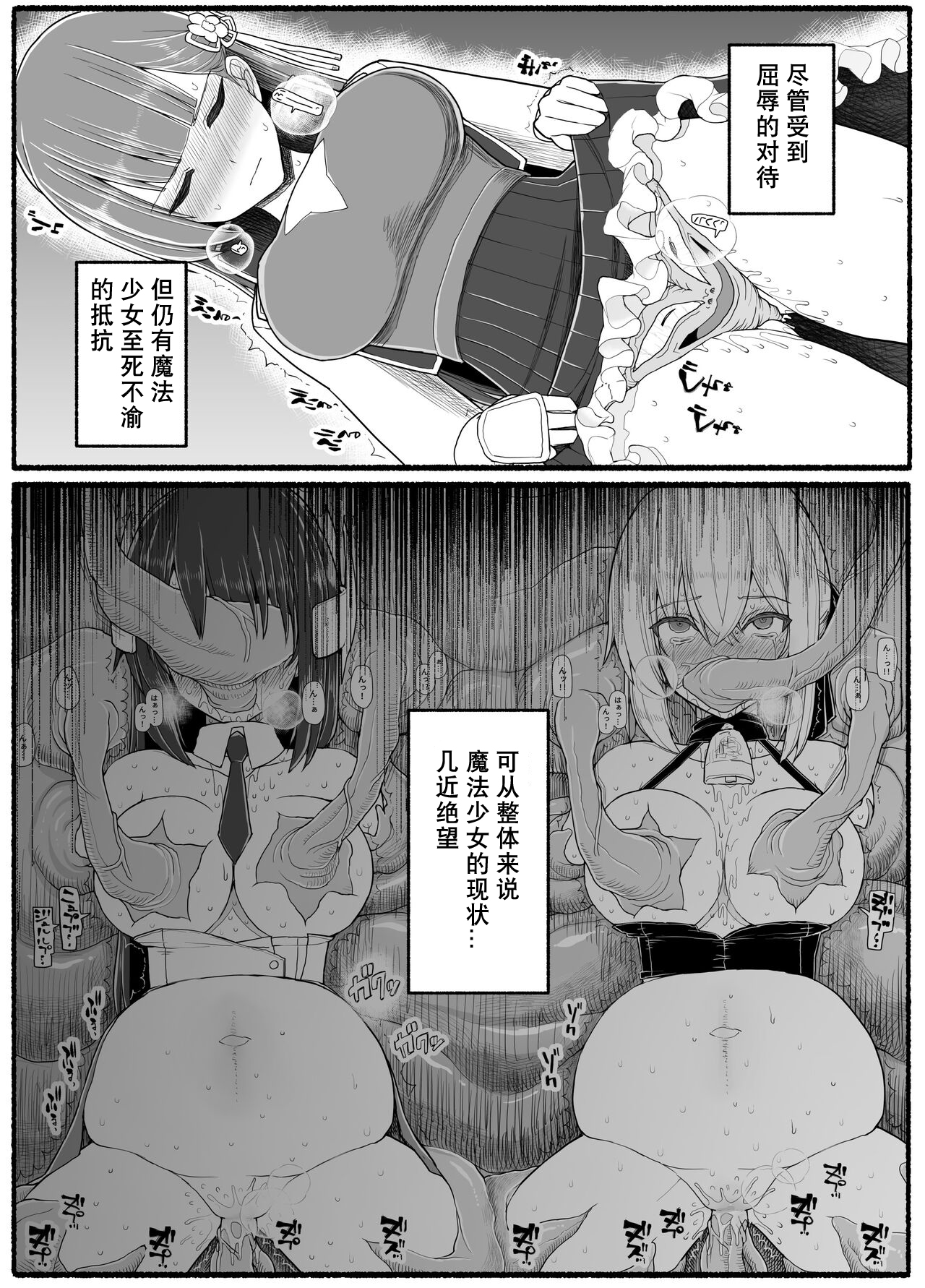 Mahou Shoujo VS Inma Seibutsu 19 page 3 full