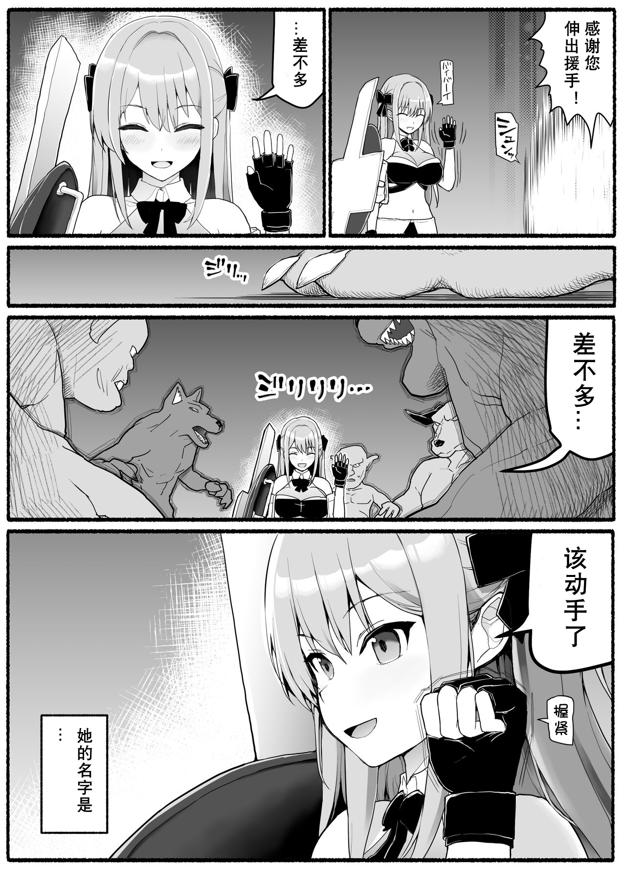 Mahou Shoujo VS Inma Seibutsu 19 page 5 full