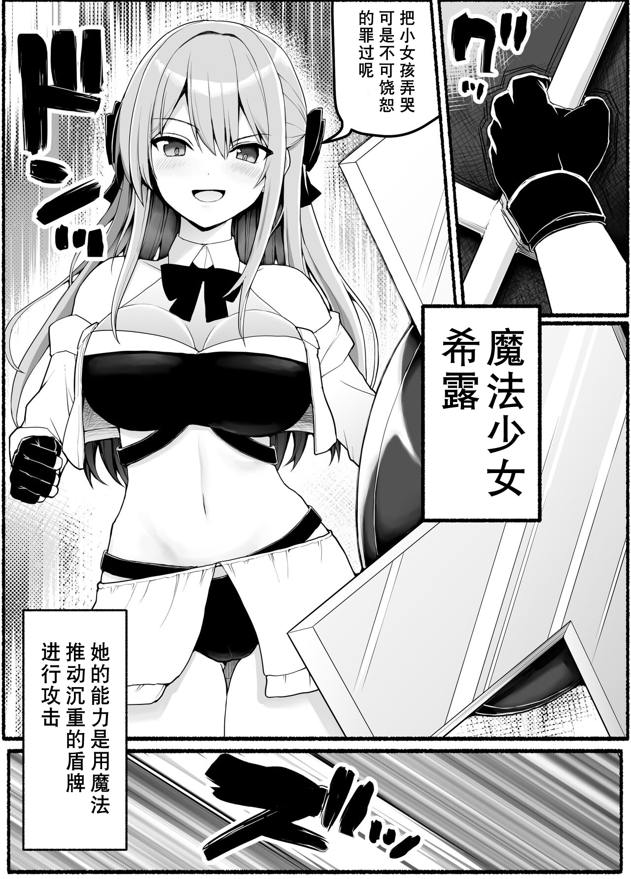 Mahou Shoujo VS Inma Seibutsu 19 page 6 full