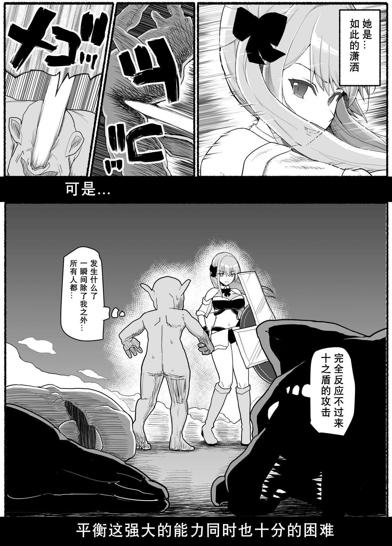 Mahou Shoujo VS Inma Seibutsu 19 page 8 full