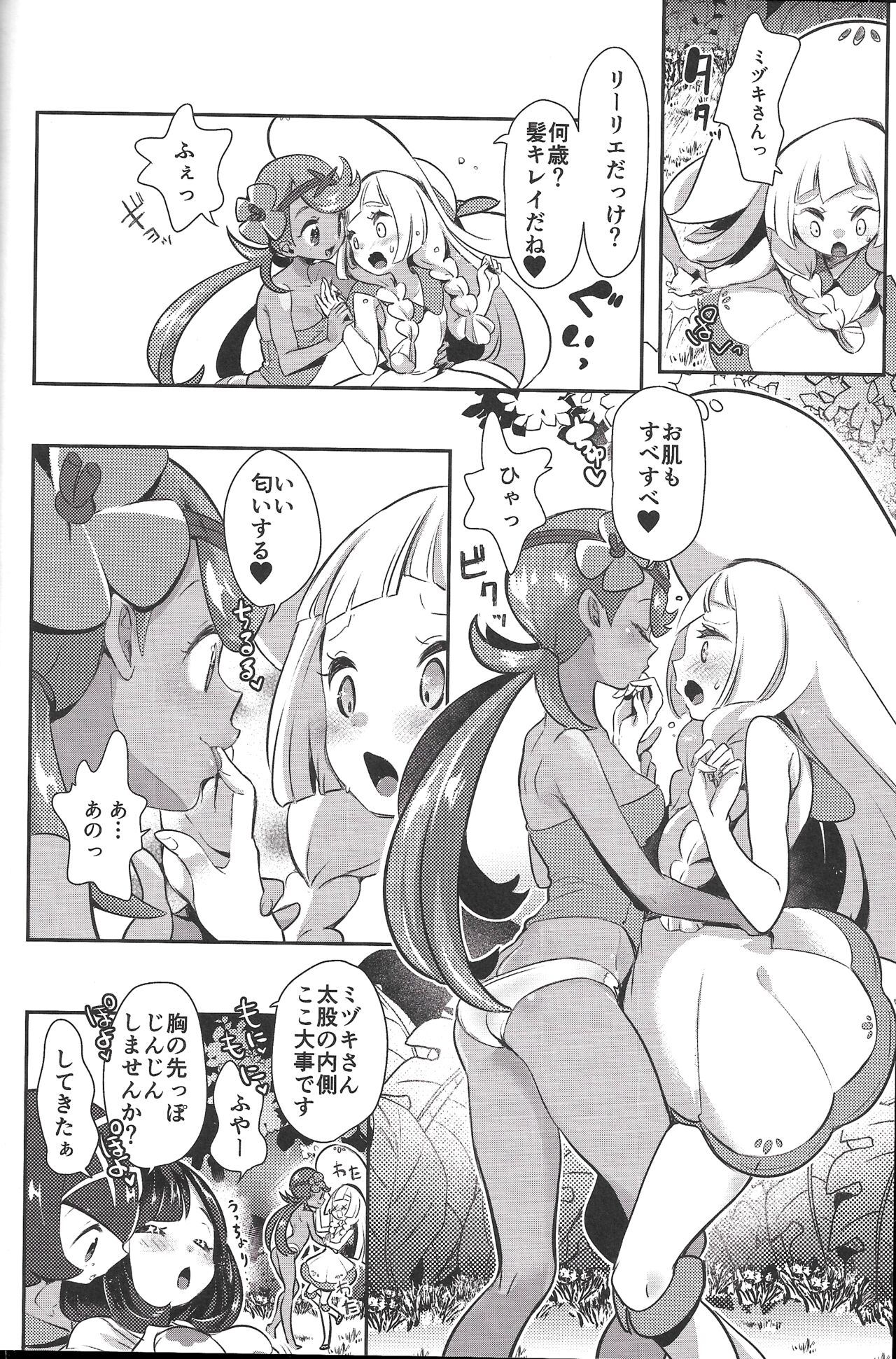 Alola Girls Lost Innocence page 9 full