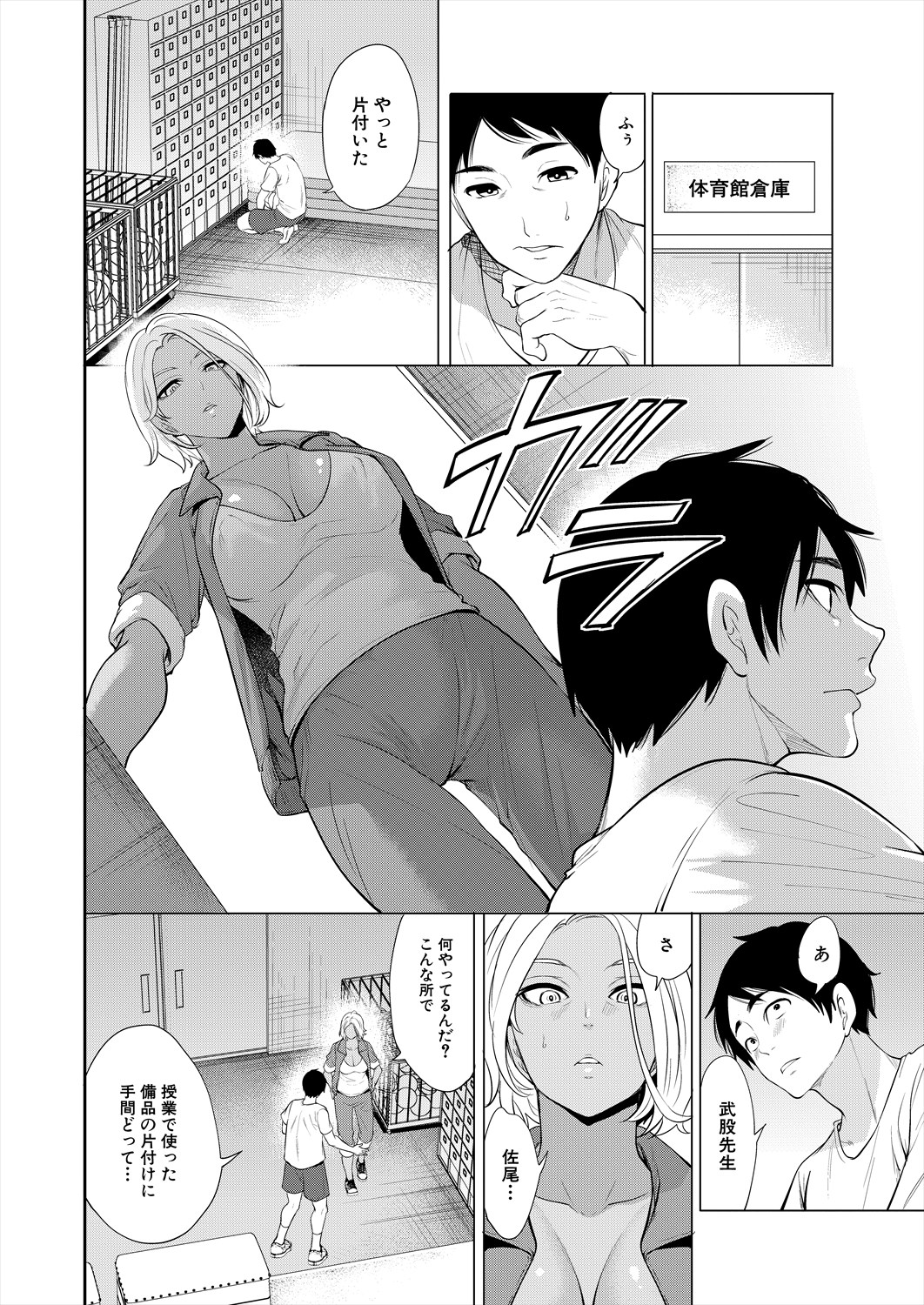 COMIC Mugen Tensei 2024-01 page 6 full