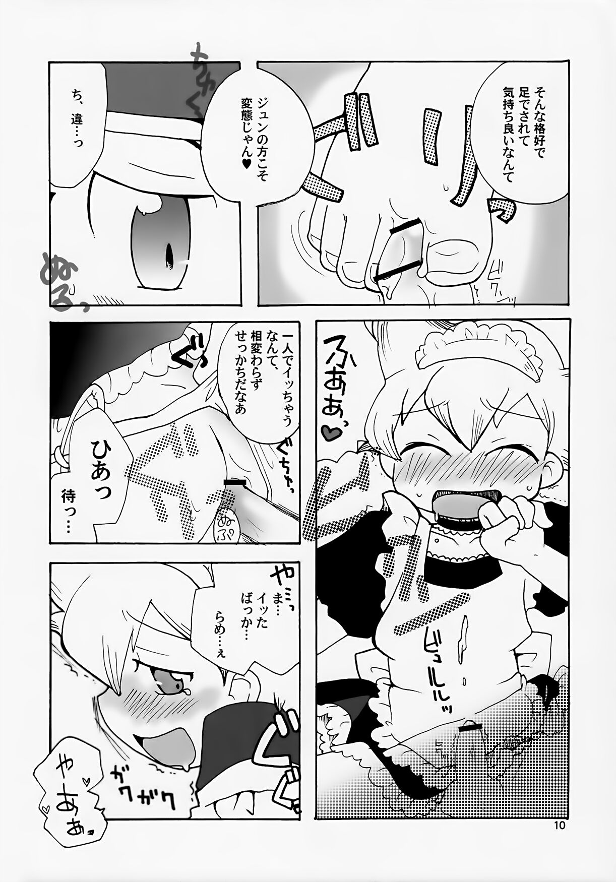 Gokkun! Moo Moo Milk page 10 full