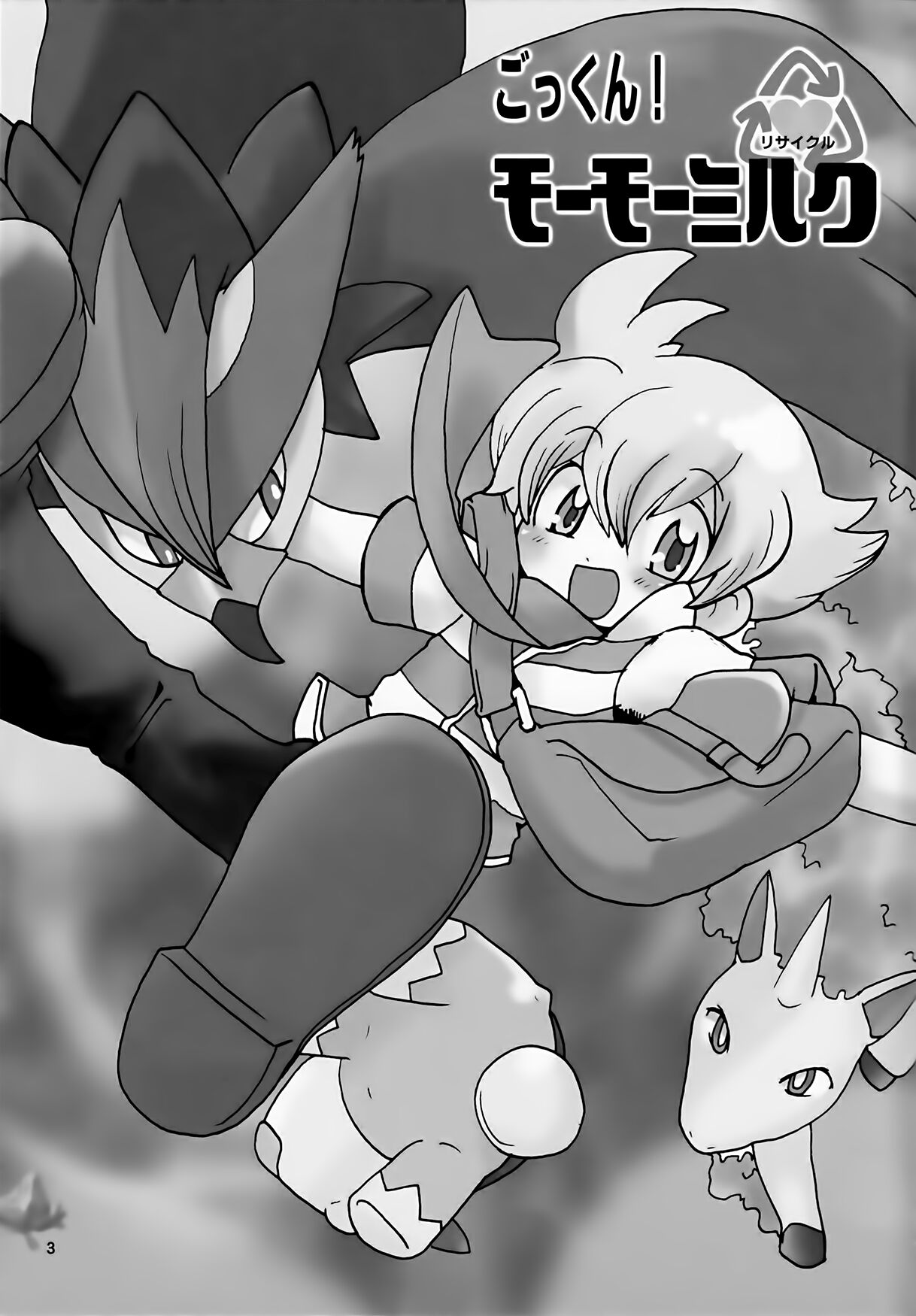 Gokkun! Moo Moo Milk page 3 full