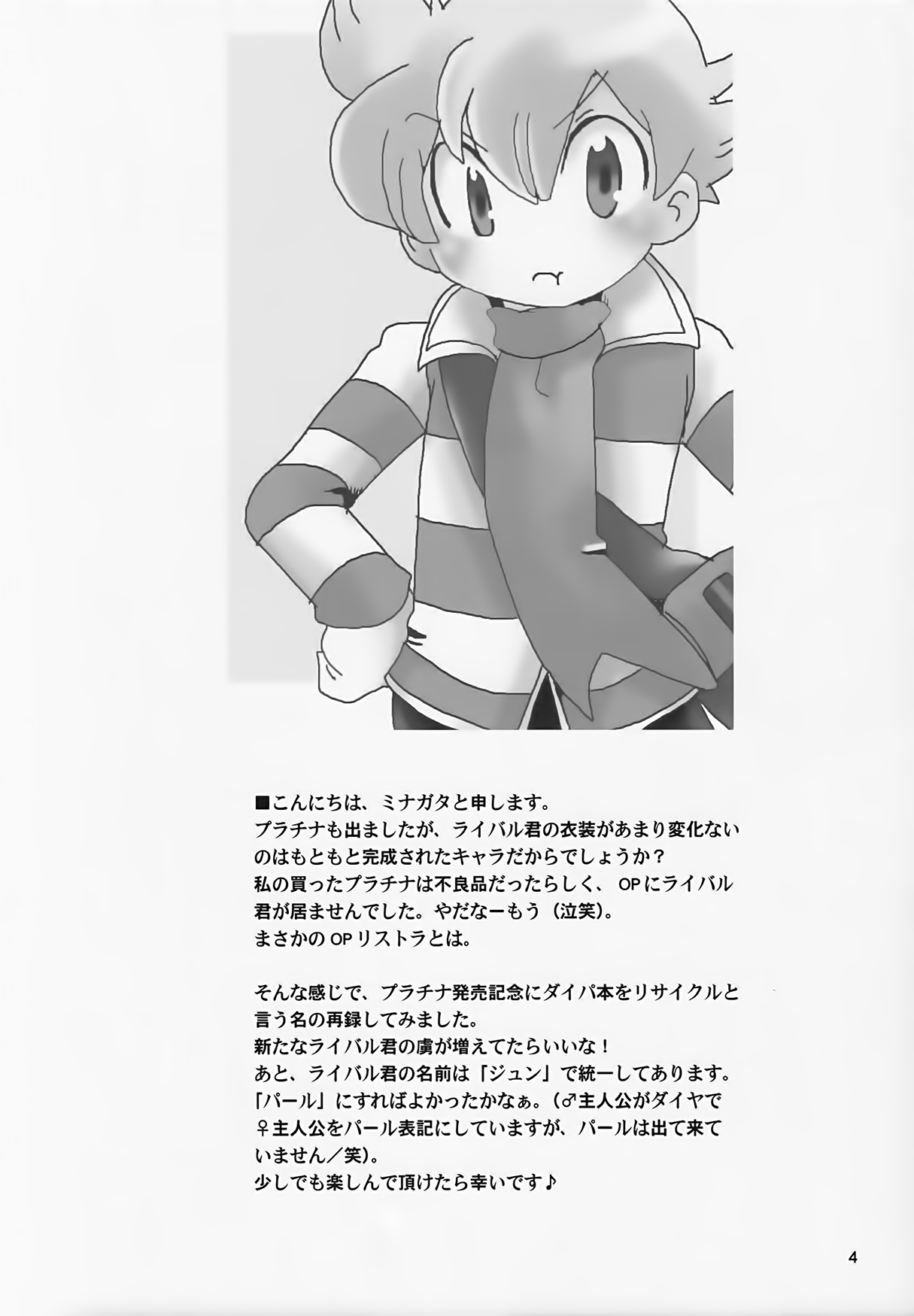 Gokkun! Moo Moo Milk page 4 full