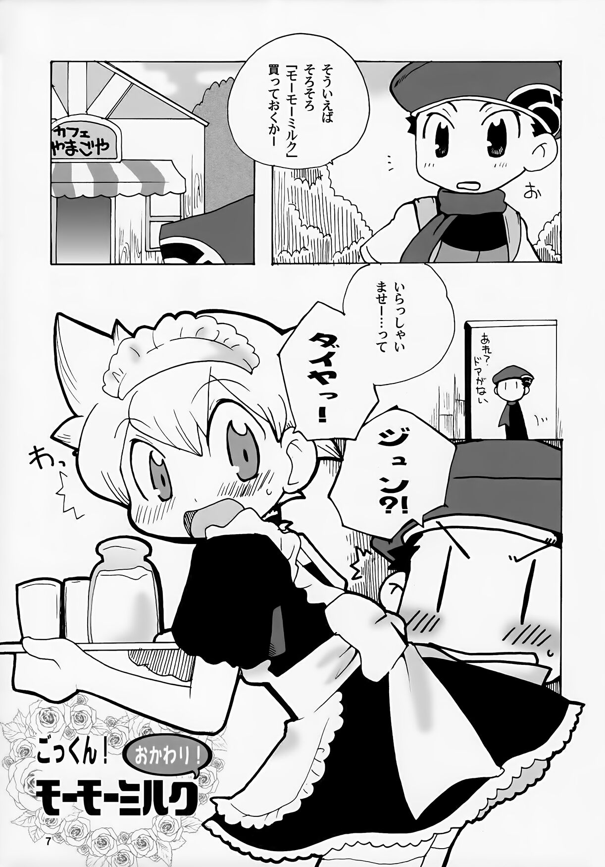Gokkun! Moo Moo Milk page 7 full