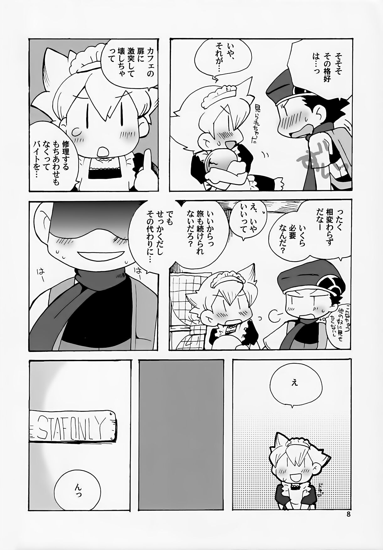 Gokkun! Moo Moo Milk page 8 full