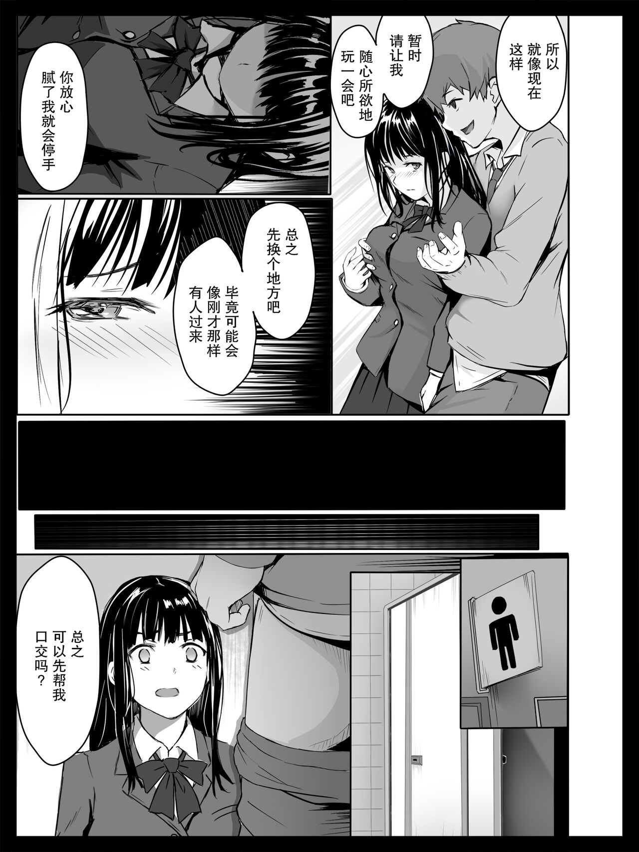 Kyouhaku Sareta Seito Kaichou【我一个人汉化】 page 10 full