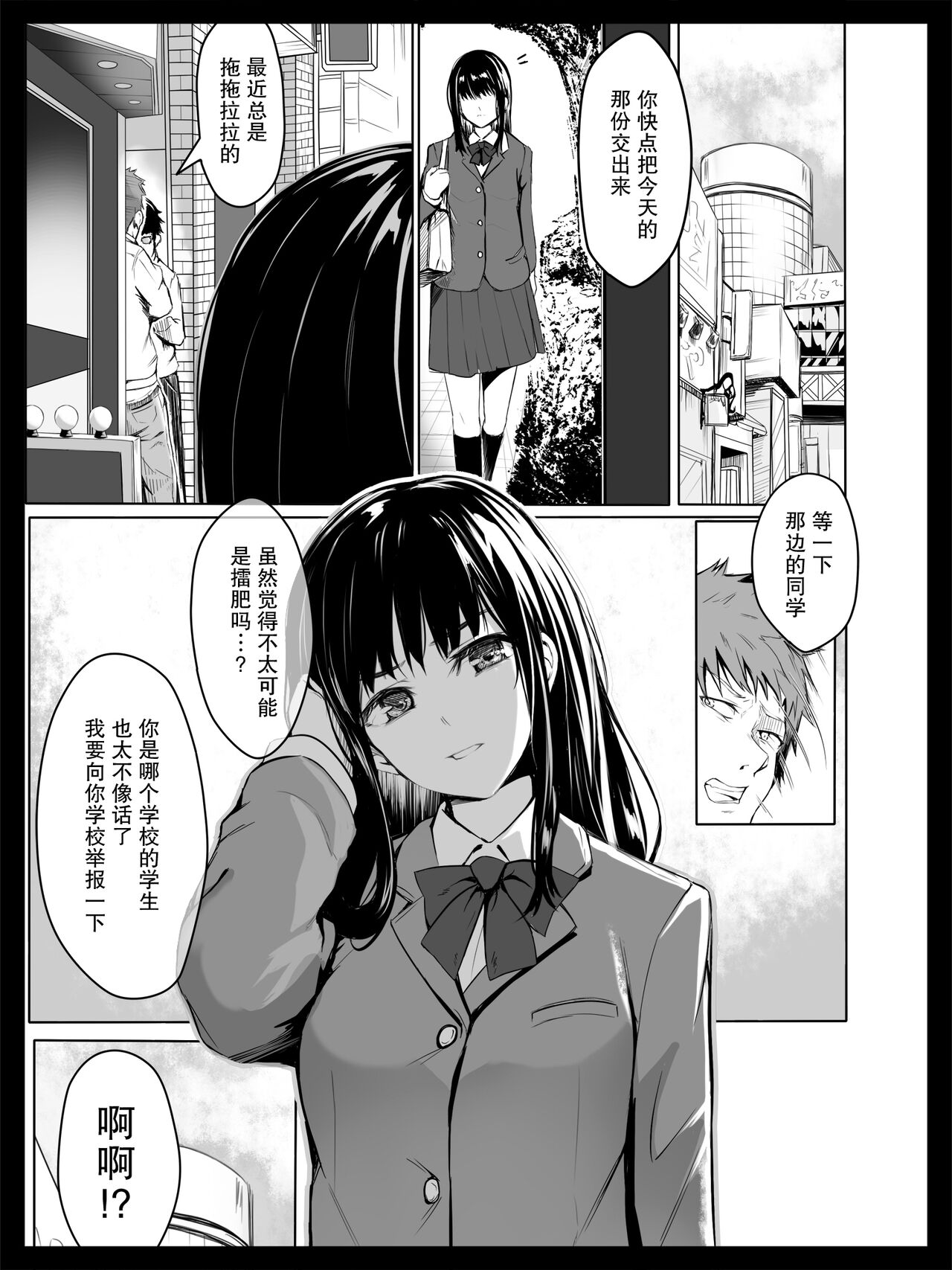 Kyouhaku Sareta Seito Kaichou【我一个人汉化】 page 2 full