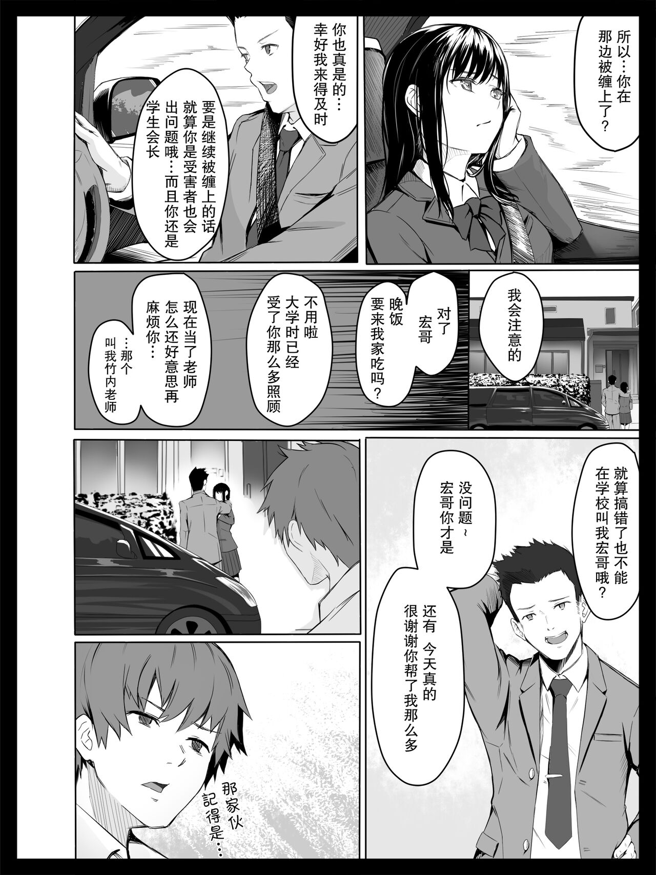 Kyouhaku Sareta Seito Kaichou【我一个人汉化】 page 3 full