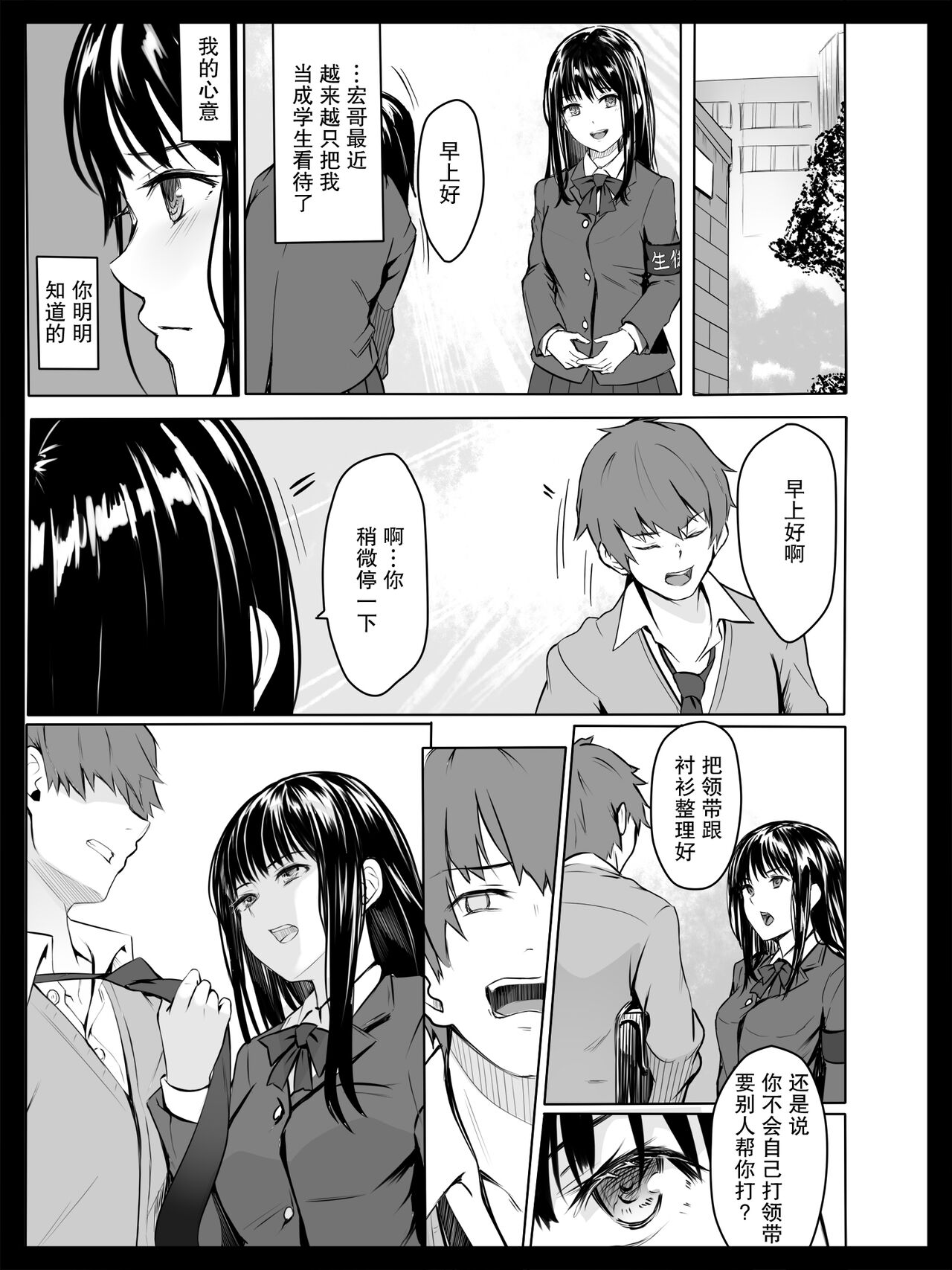 Kyouhaku Sareta Seito Kaichou【我一个人汉化】 page 4 full