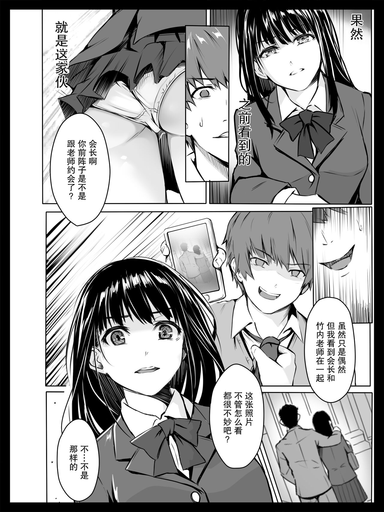Kyouhaku Sareta Seito Kaichou【我一个人汉化】 page 5 full