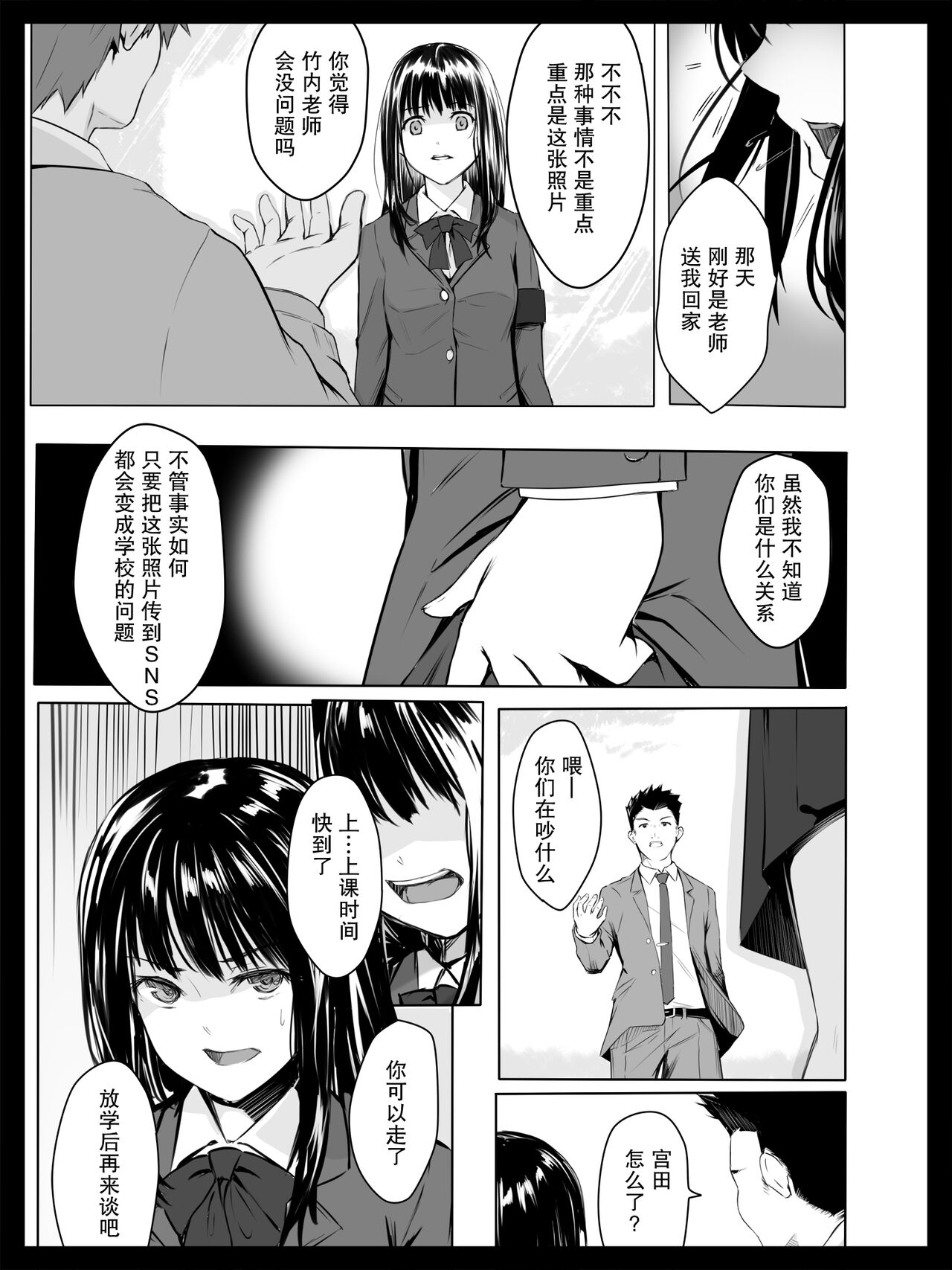 Kyouhaku Sareta Seito Kaichou【我一个人汉化】 page 6 full