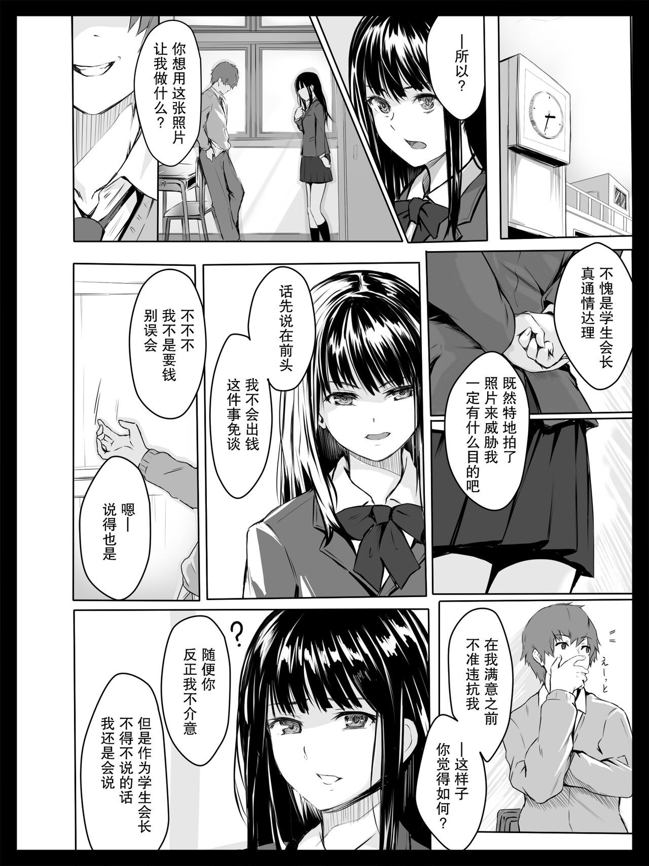 Kyouhaku Sareta Seito Kaichou【我一个人汉化】 page 7 full