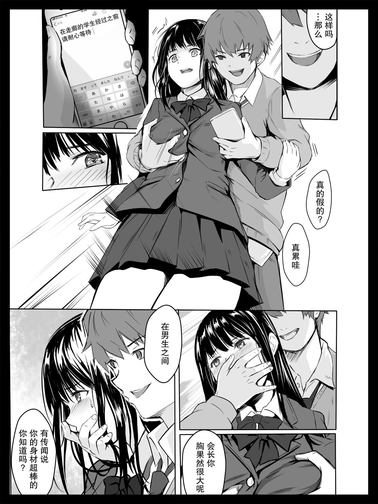 Kyouhaku Sareta Seito Kaichou【我一个人汉化】 page 8 full