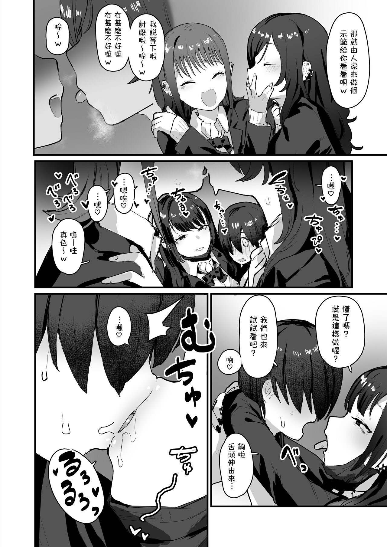 Chotto Kowai Onee-chan no Tomodachi page 4 full