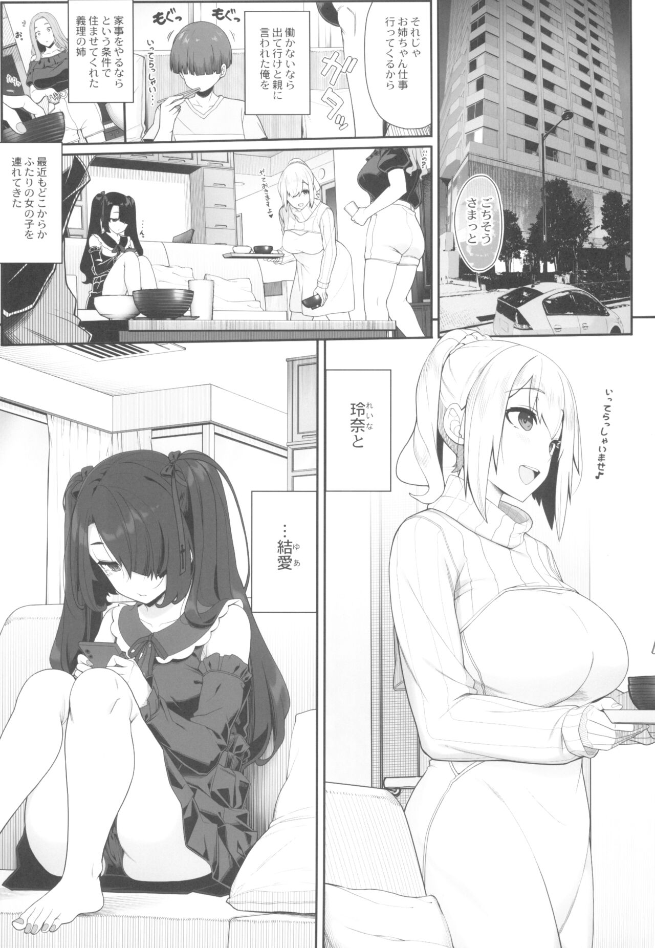 Wake Ari Josei wa Yoru no Ecchi de Shirokuro Tsuketai page 3 full