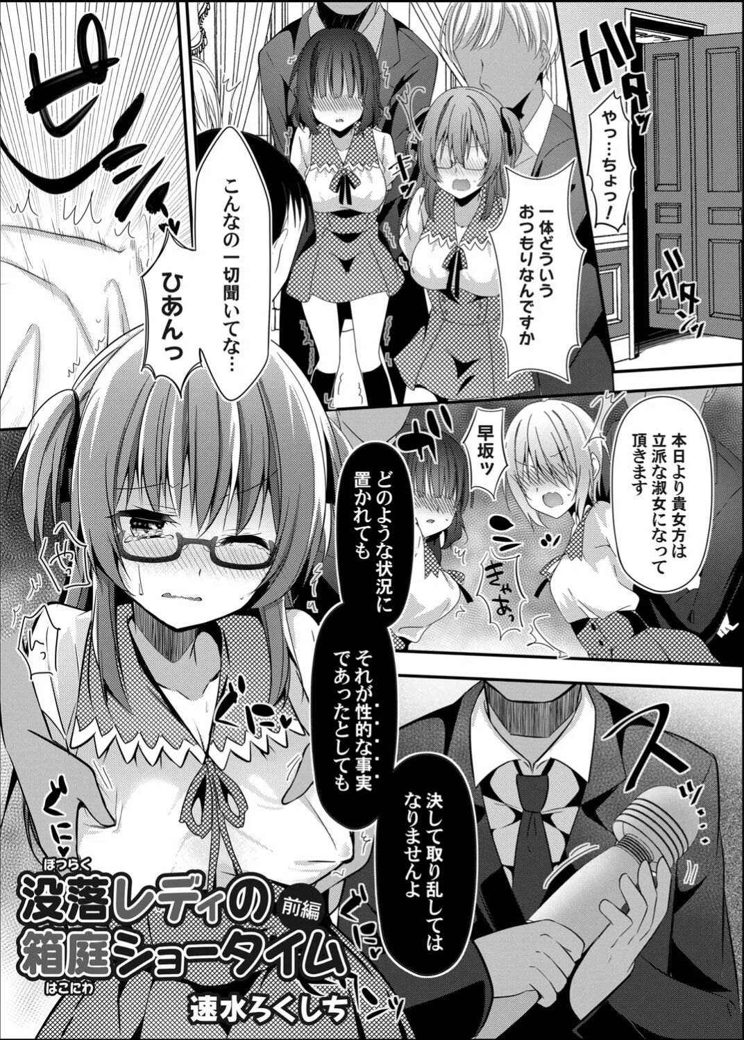 Botsuraku shi di no hakoniwa shotaimu page 1 full