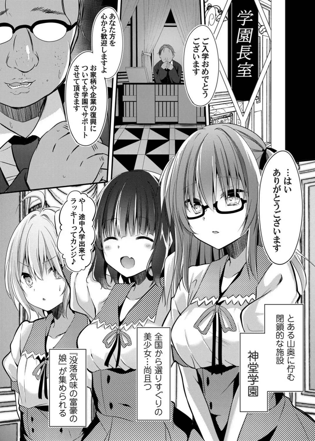 Botsuraku shi di no hakoniwa shotaimu page 4 full