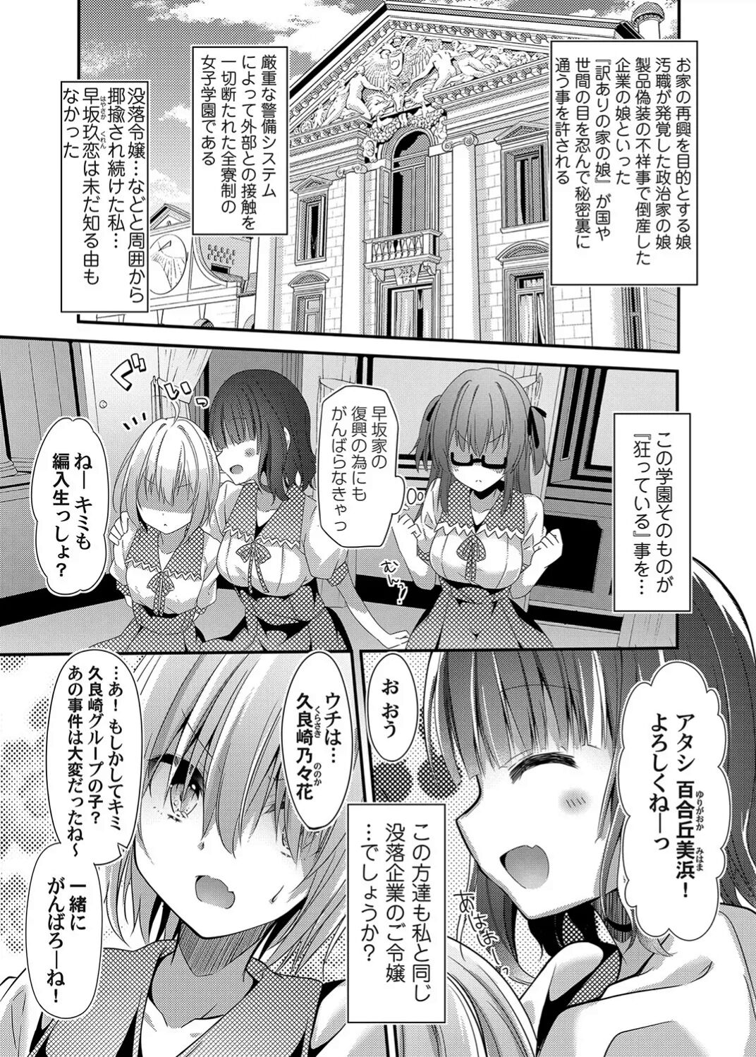 Botsuraku shi di no hakoniwa shotaimu page 5 full