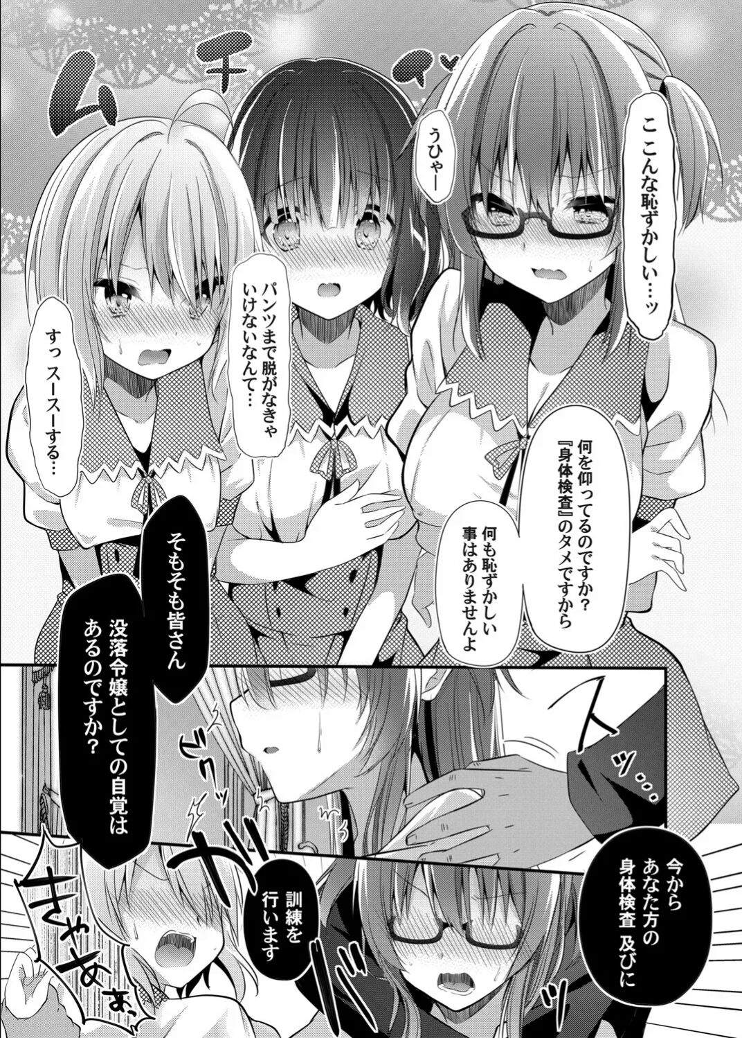 Botsuraku shi di no hakoniwa shotaimu page 7 full