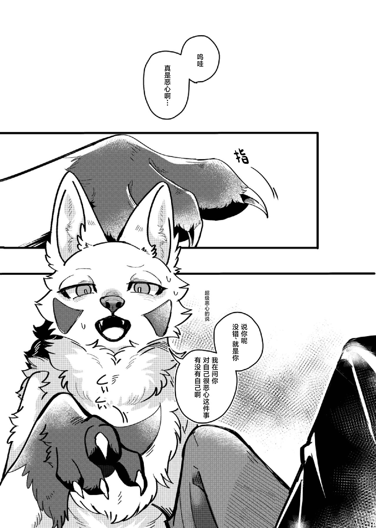 メスガキ謎犬をわからせたい page 4 full