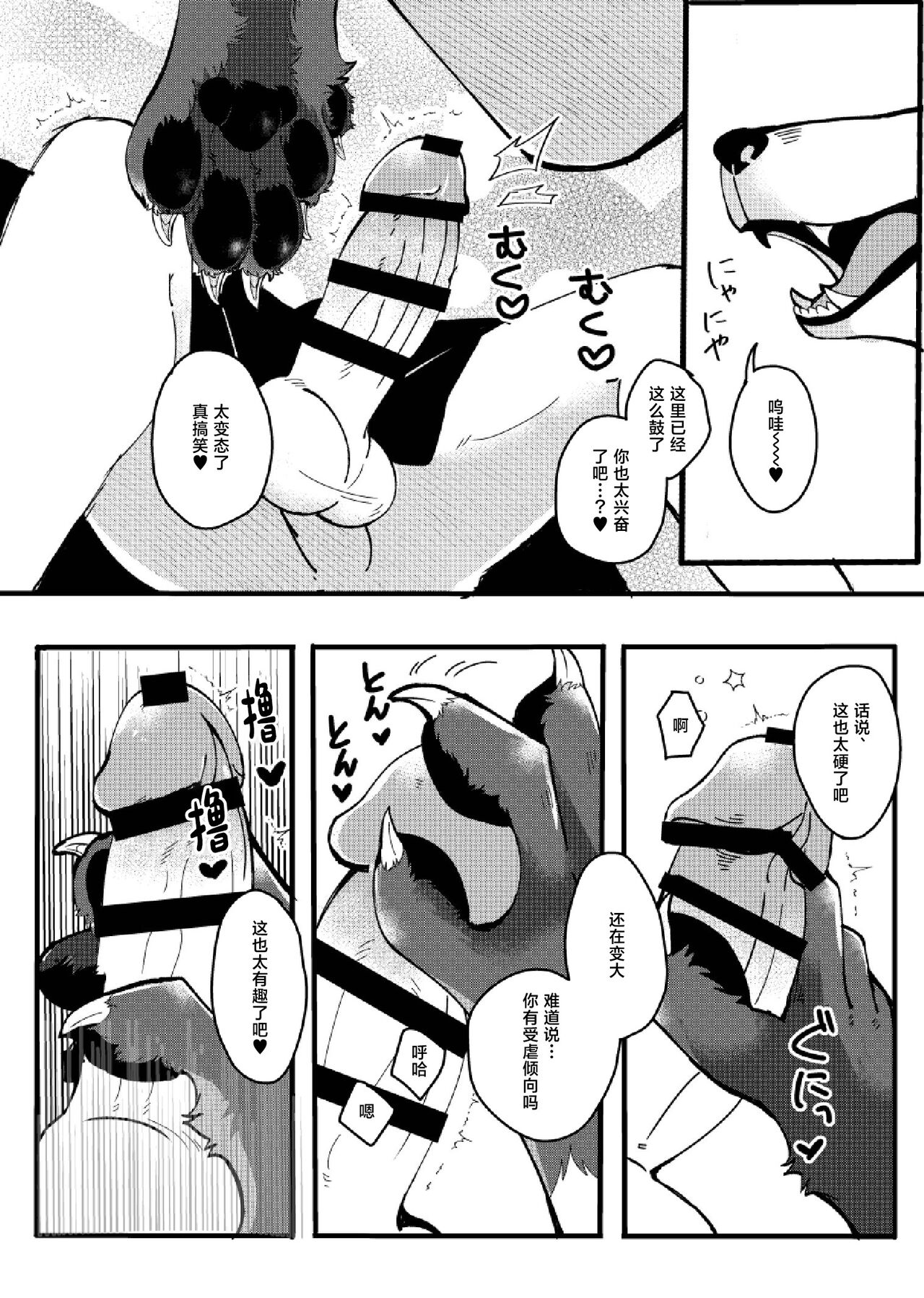 メスガキ謎犬をわからせたい page 7 full