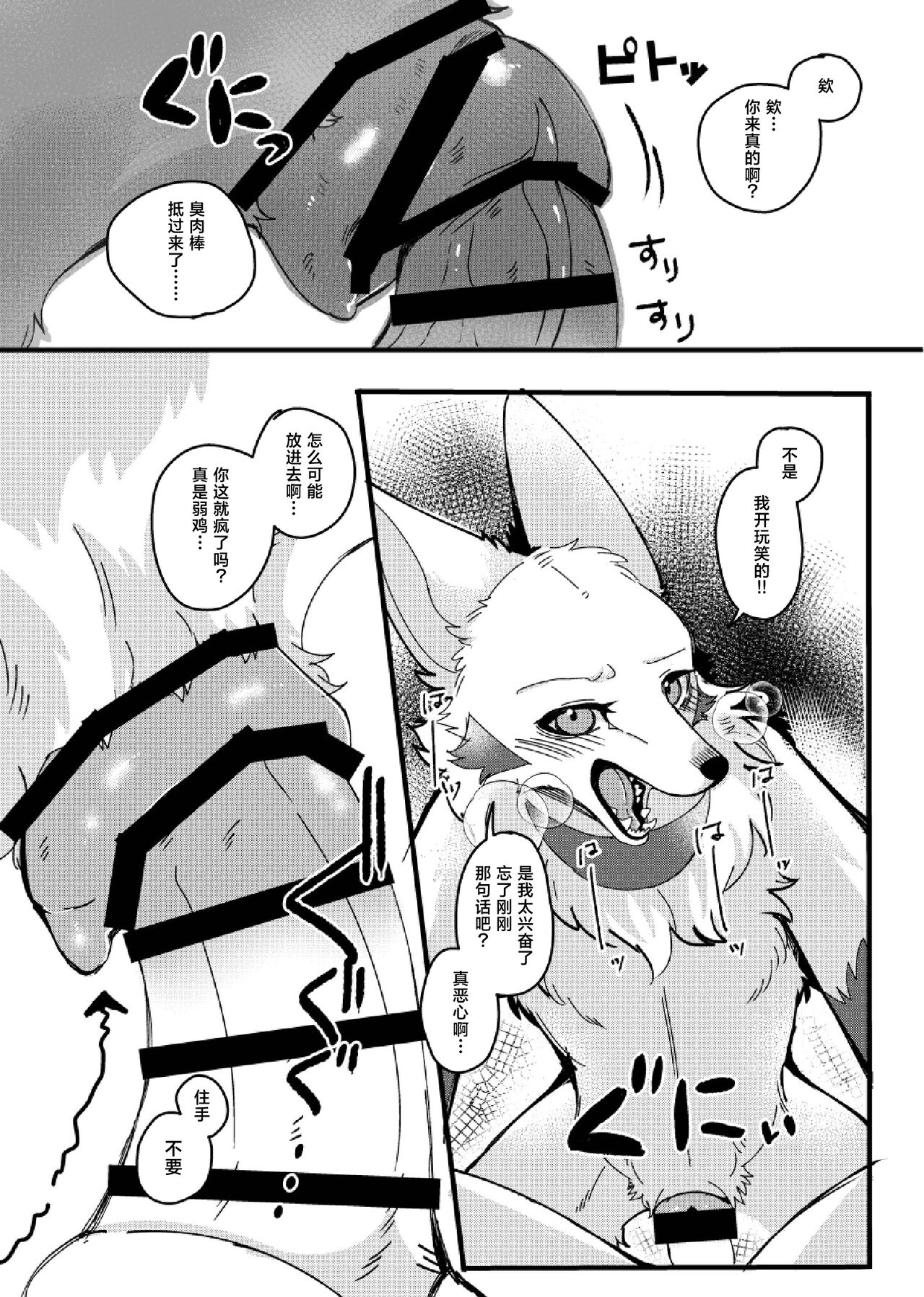 メスガキ謎犬をわからせたい page 9 full