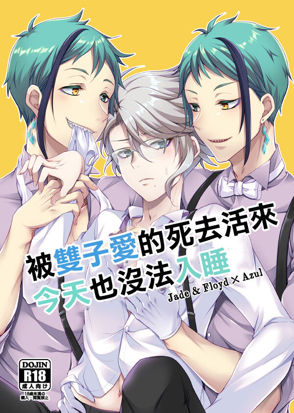 双子に愛されすぎて今日も眠れない page 1 full