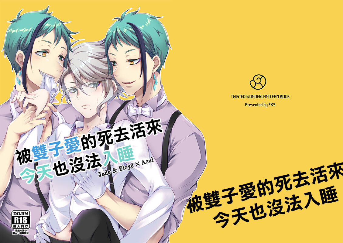 双子に愛されすぎて今日も眠れない page 2 full