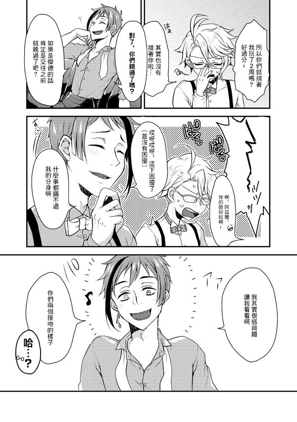 双子に愛されすぎて今日も眠れない page 6 full